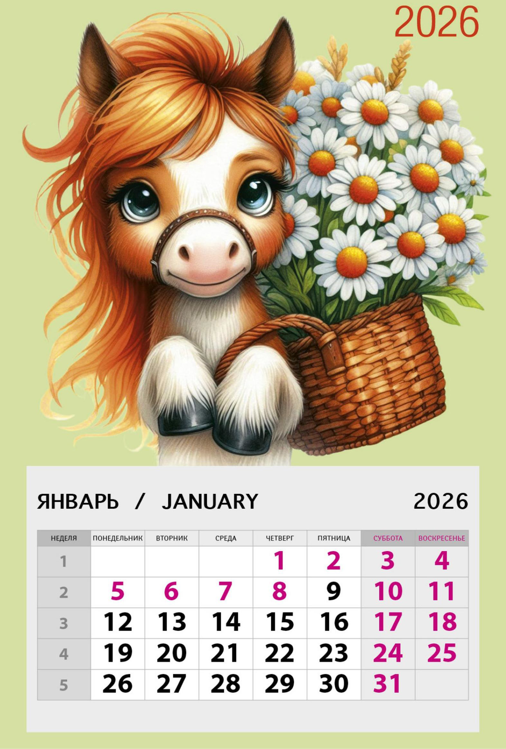 Изображение товара Календарь АРТ ДИЗАЙН на магните 0,5x9,5x14,5 см стильный и практичный