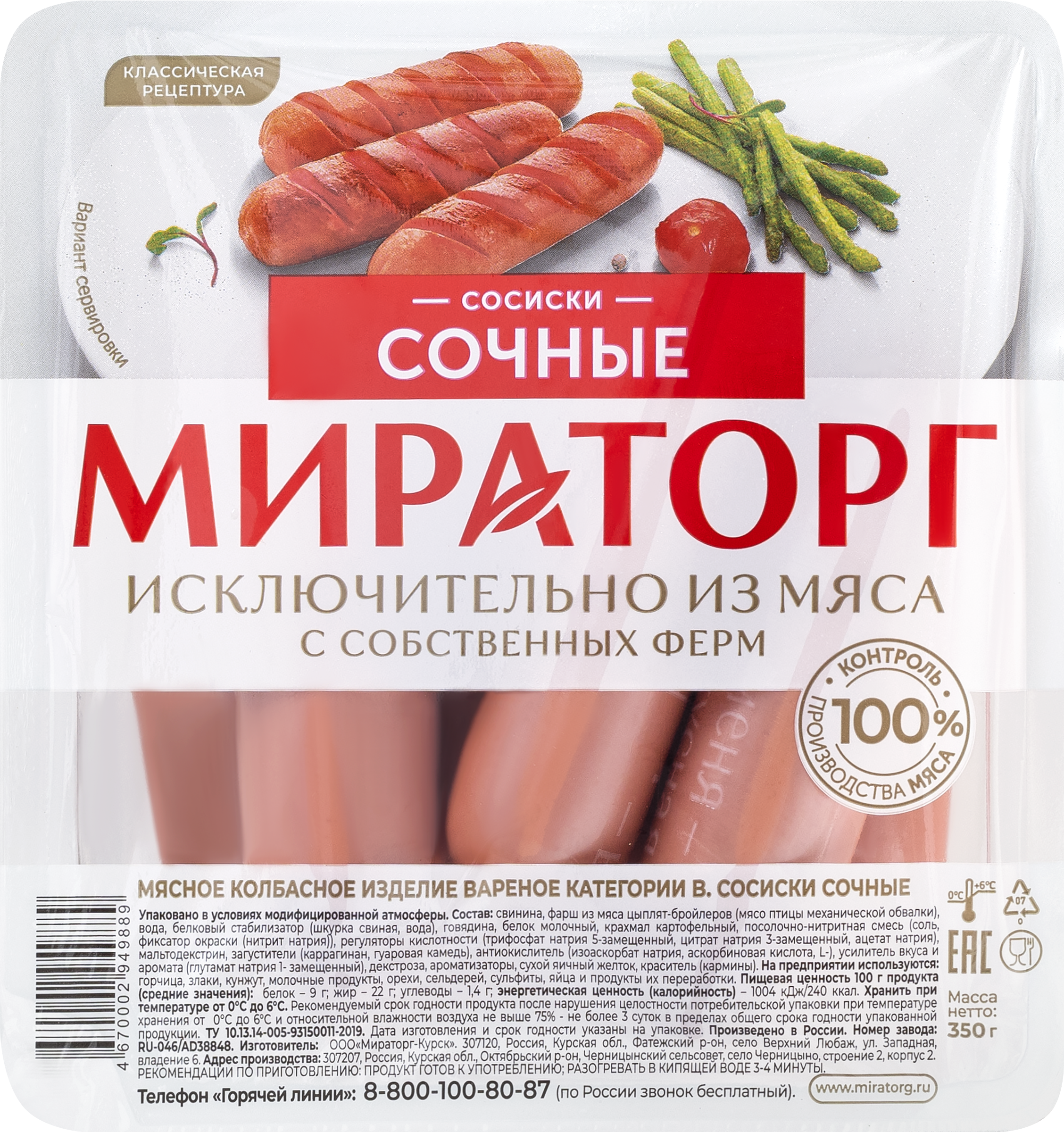 Изображение товара Сосиски МИРАТОРГ Сочные, 350г