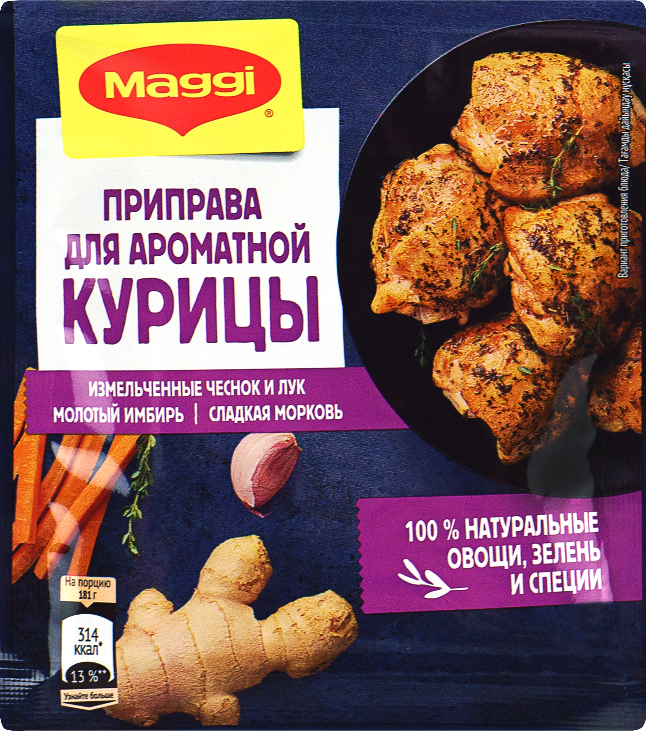 Изображение товара Приправа для ароматной курицы MAGGI, 20г