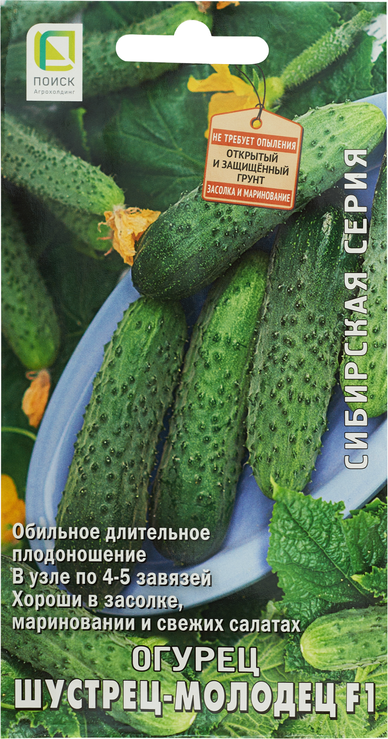 Изображение товара Семена огурцов Шустрец-молодец F1 раннеспелый гибрид 0,2г Россия