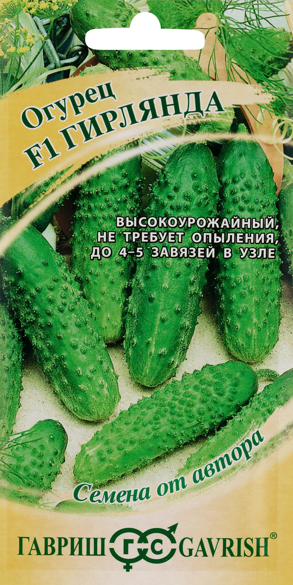 Изображение товара Семена огурцов ГИРЛЯНДА F1 — высокоурожайный гибрид для теплиц и дома