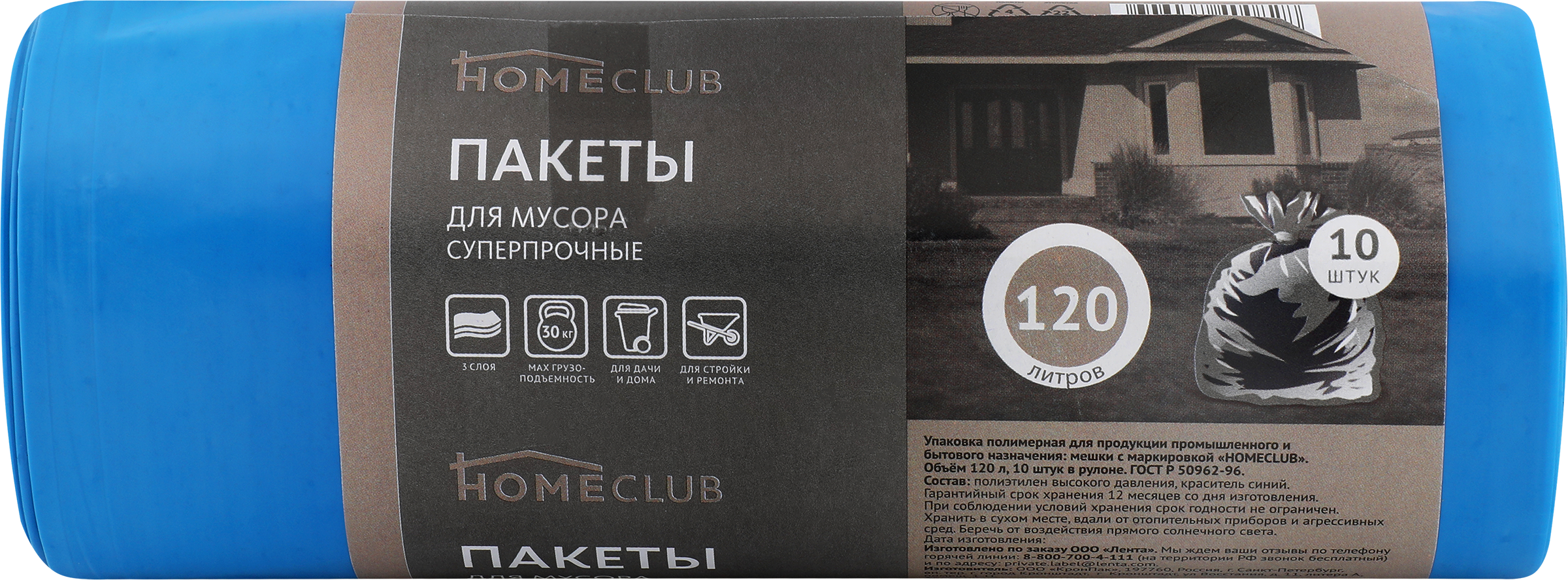 Изображение товара Пакеты для мусора HOMECLUB усиленные 120л, 10шт - прочные и надежные мешки для домашних и офисных о