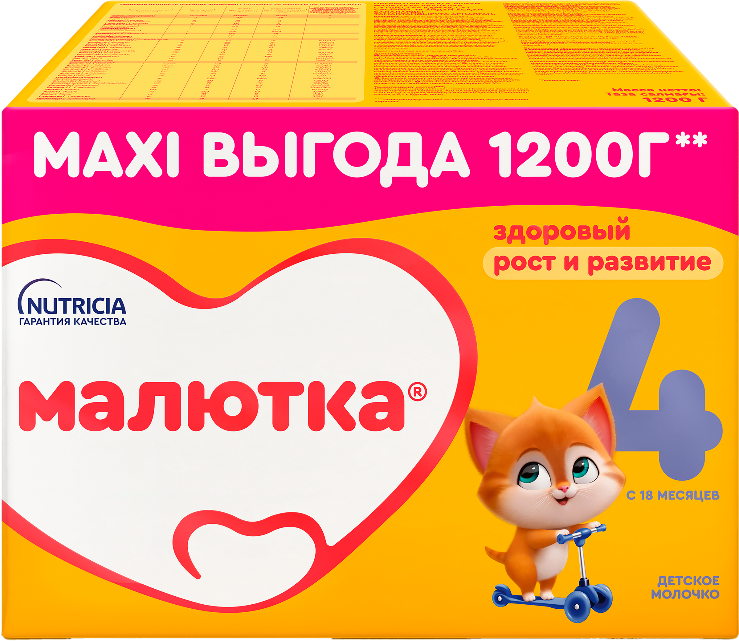 Изображение товара Молочко МАЛЮТКА 4, сухая молочная смесь для детей с 18 месяцев, 2х600г