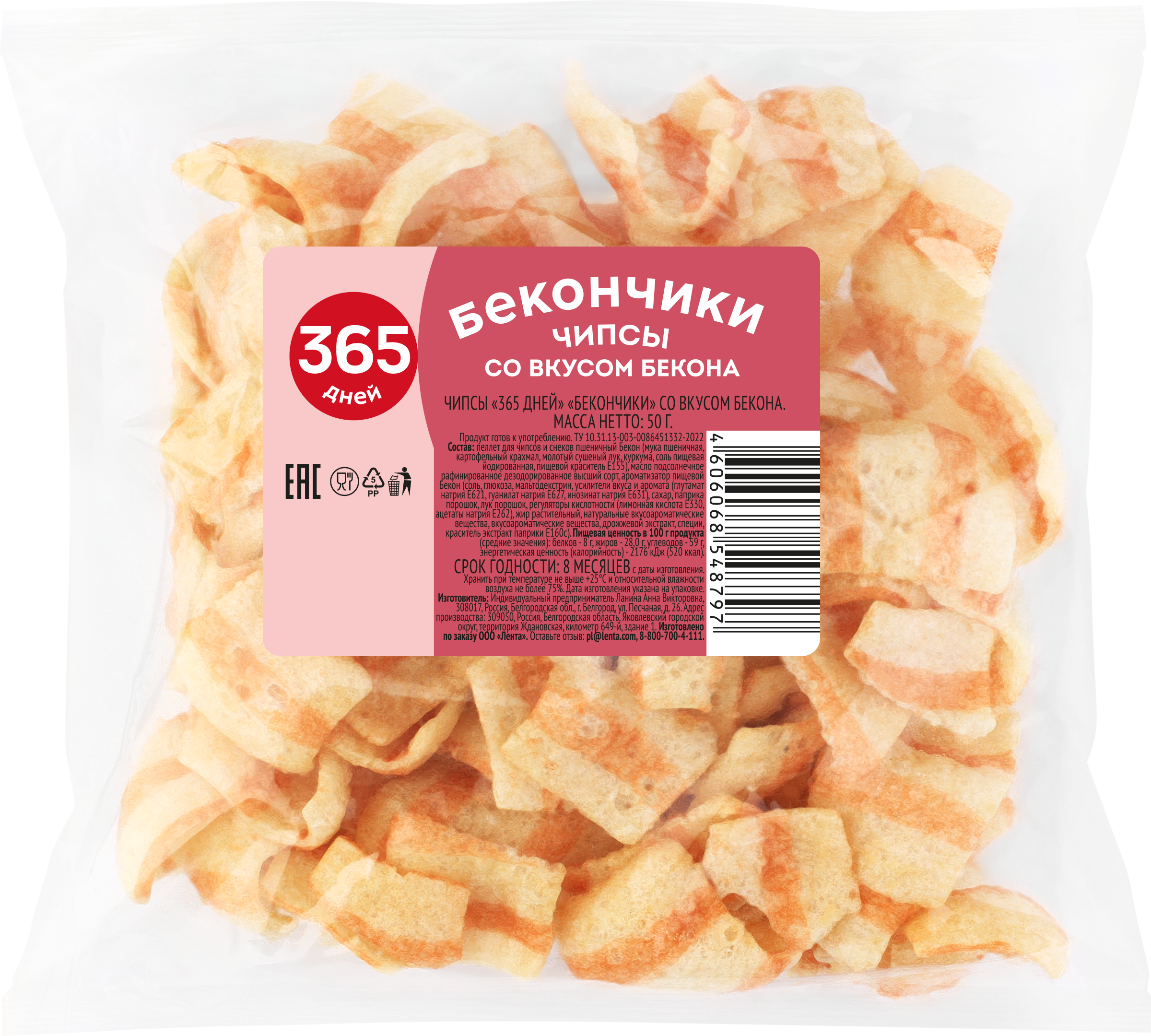 Изображение товара Чипсы 365 ДНЕЙ Бекончики, 50г