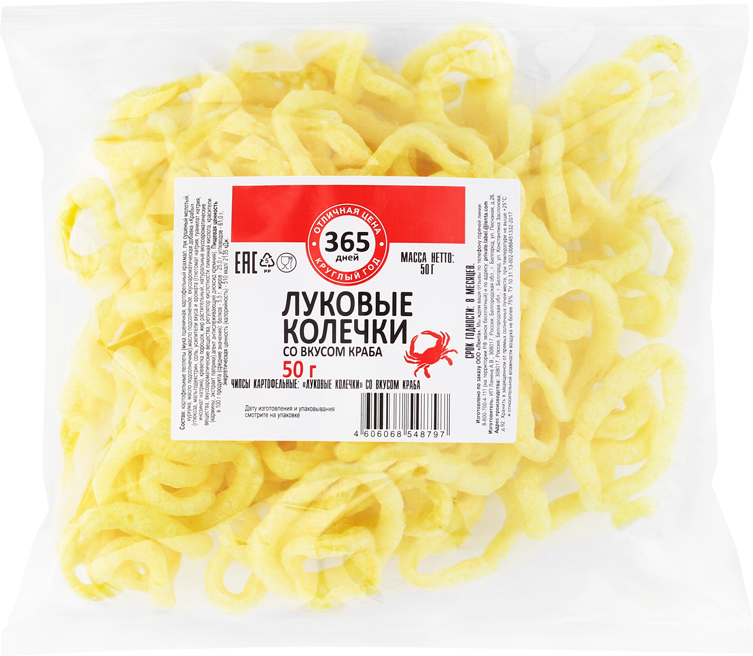 Изображение товара Чипсы 365 ДНЕЙ со вкусом краба, колечки, 50г