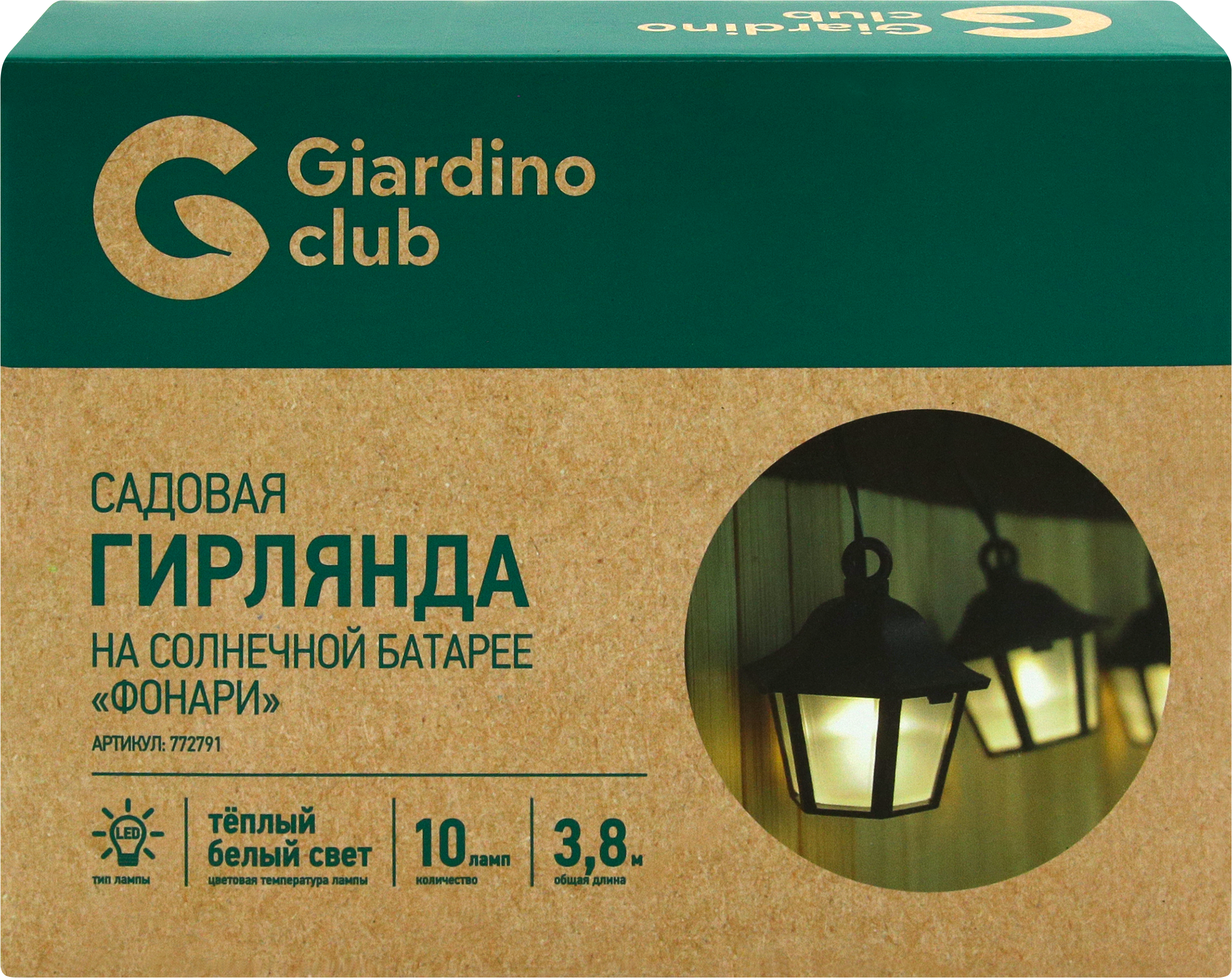 Изображение товара Гирлянда садовая GIARDINO CLUB Фонари 10xLED 3,8м, на солнечной батарее, Арт. 772791
