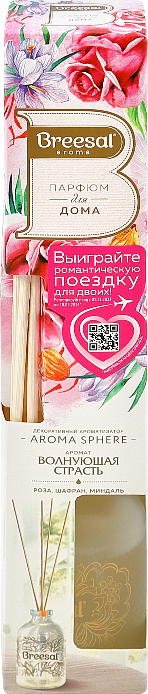 Изображение товара Аромадиффузор BREESAL Aroma Sphere Волнующая страсть, с 4 ротанговыми палочками, 40мл