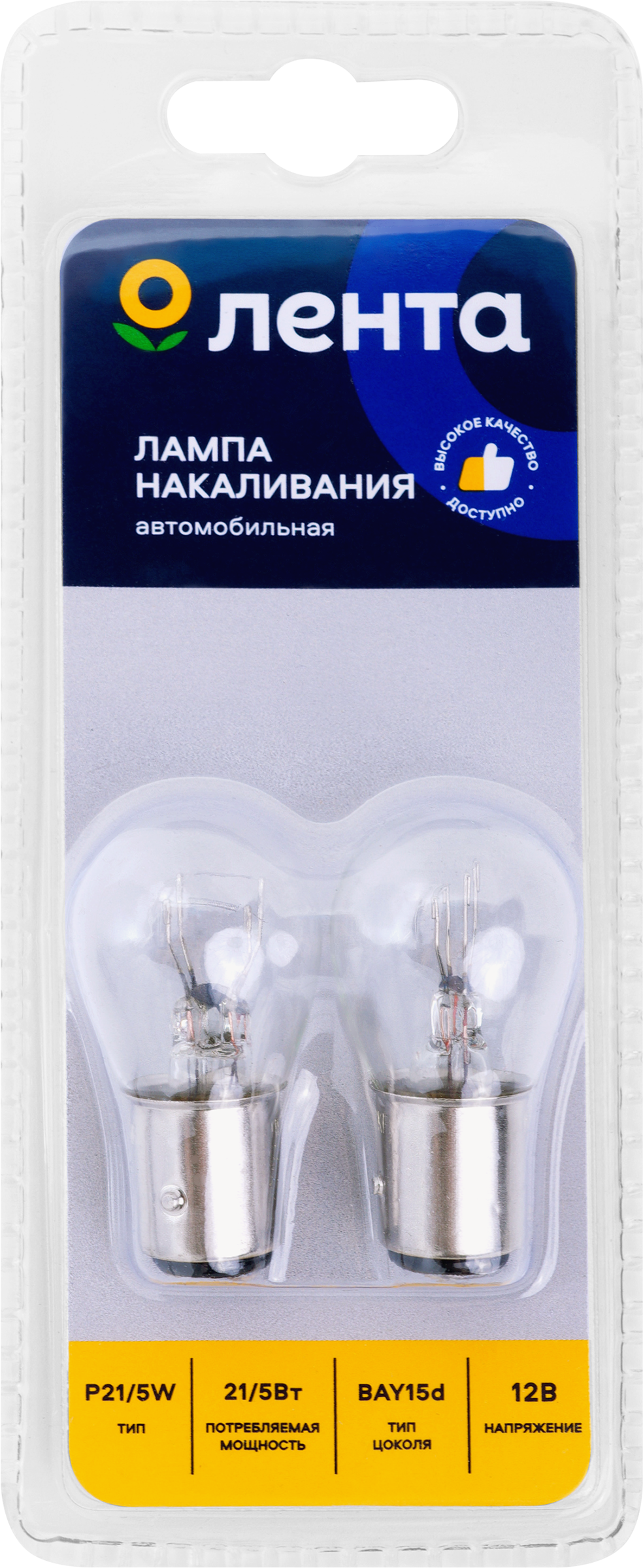 Изображение товара Лампа галогенная для автомобиля ЛЕНТА 21/5W BAY15d, 2шт, 12V, наружное освещение