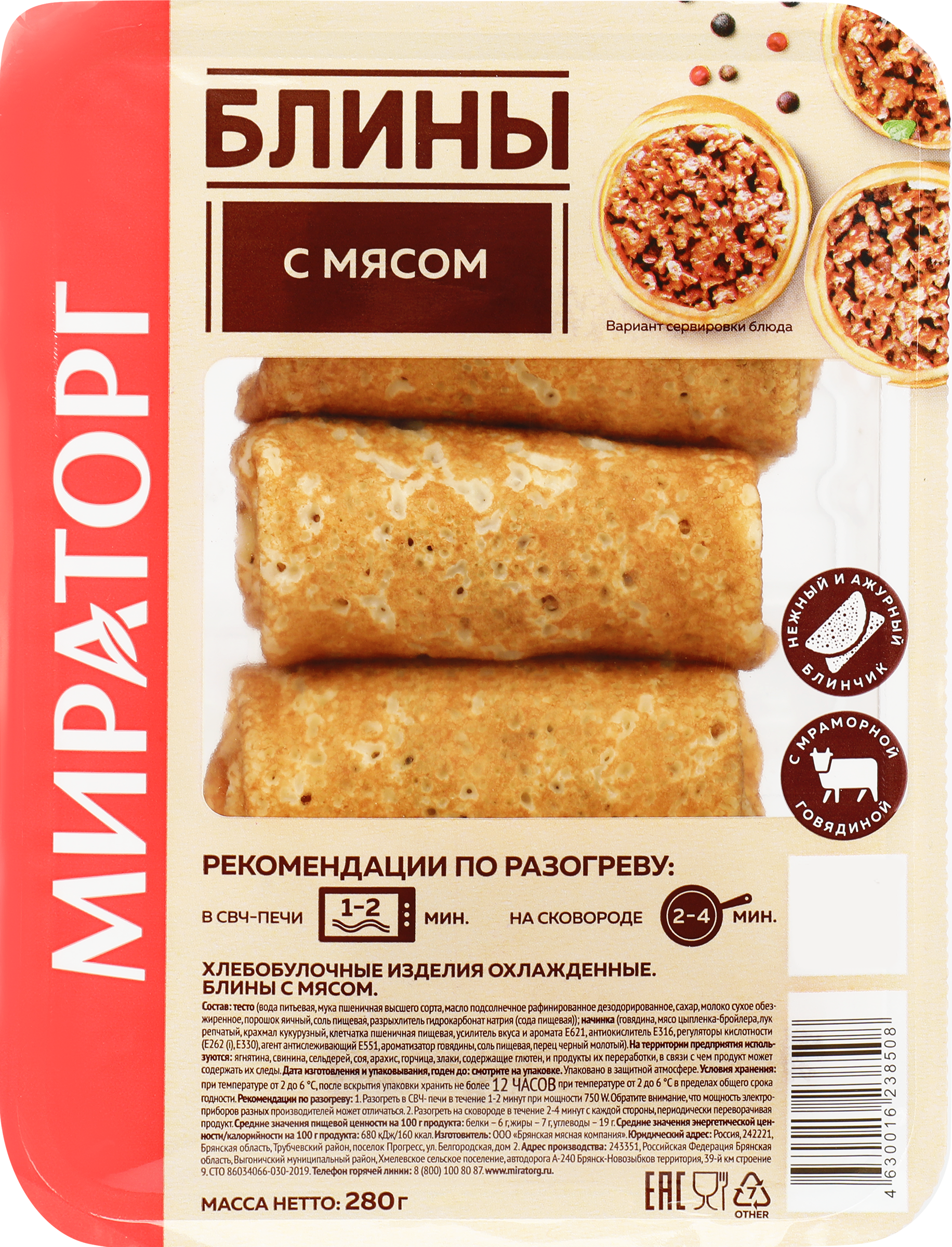 Изображение товара Блины МИРАТОРГ с мясом, 280г
