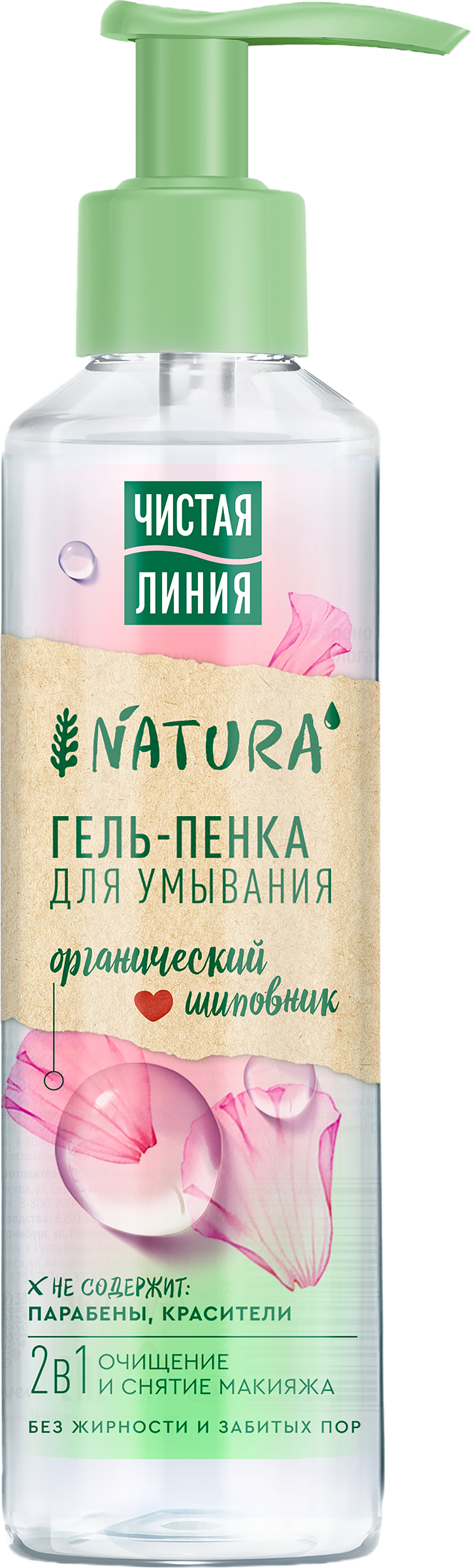 Изображение товара Гель-пенка для умывания ЧИСТАЯ ЛИНИЯ Natura Organic Шиповник, 160мл