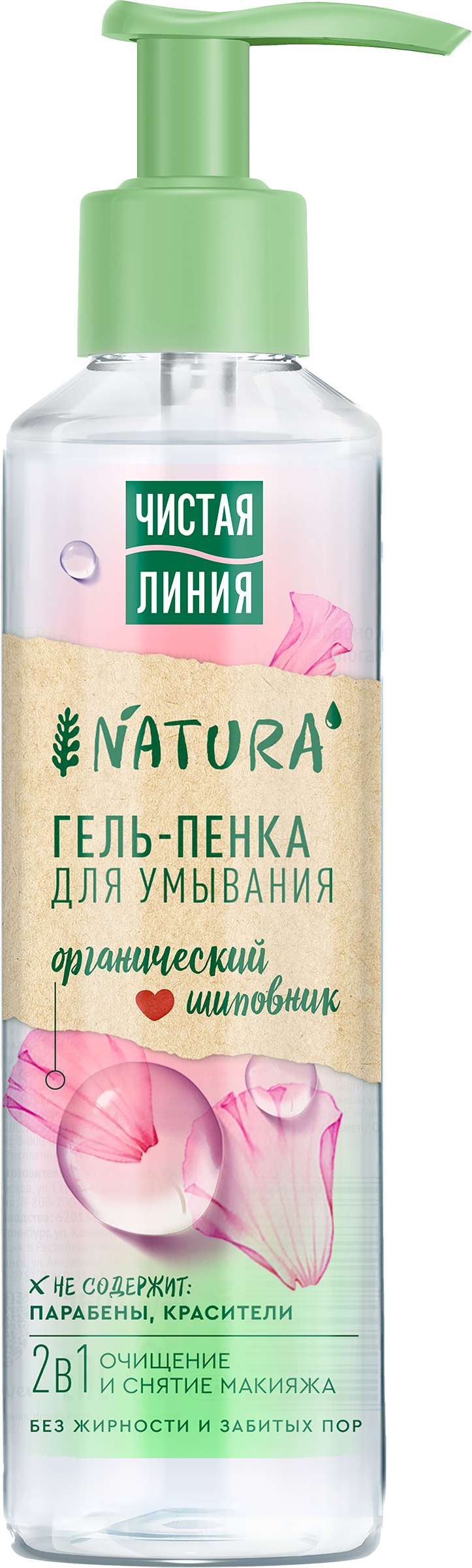 Изображение товара Гель-пенка для умывания ЧИСТАЯ ЛИНИЯ Natura Organic Шиповник, 160мл