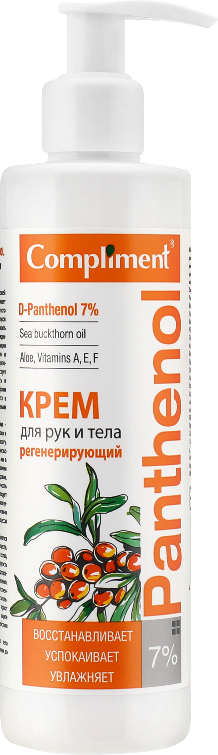Изображение товара Крем для рук и тела COMPLIMENT Panthenol регенерирующий 250мл