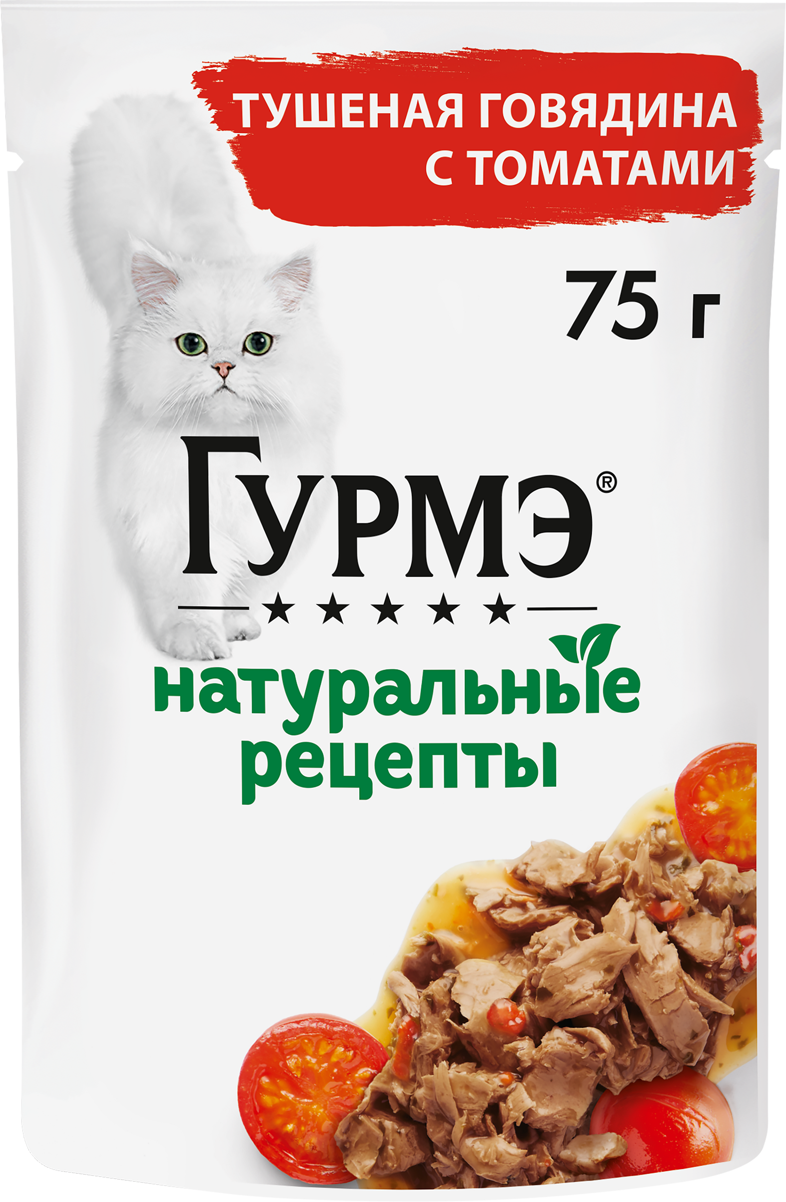 Изображение товара Корм влажный для взрослых кошек ГУРМЭ Натуральные рецепты Тушеная говядина с томатами, 75г