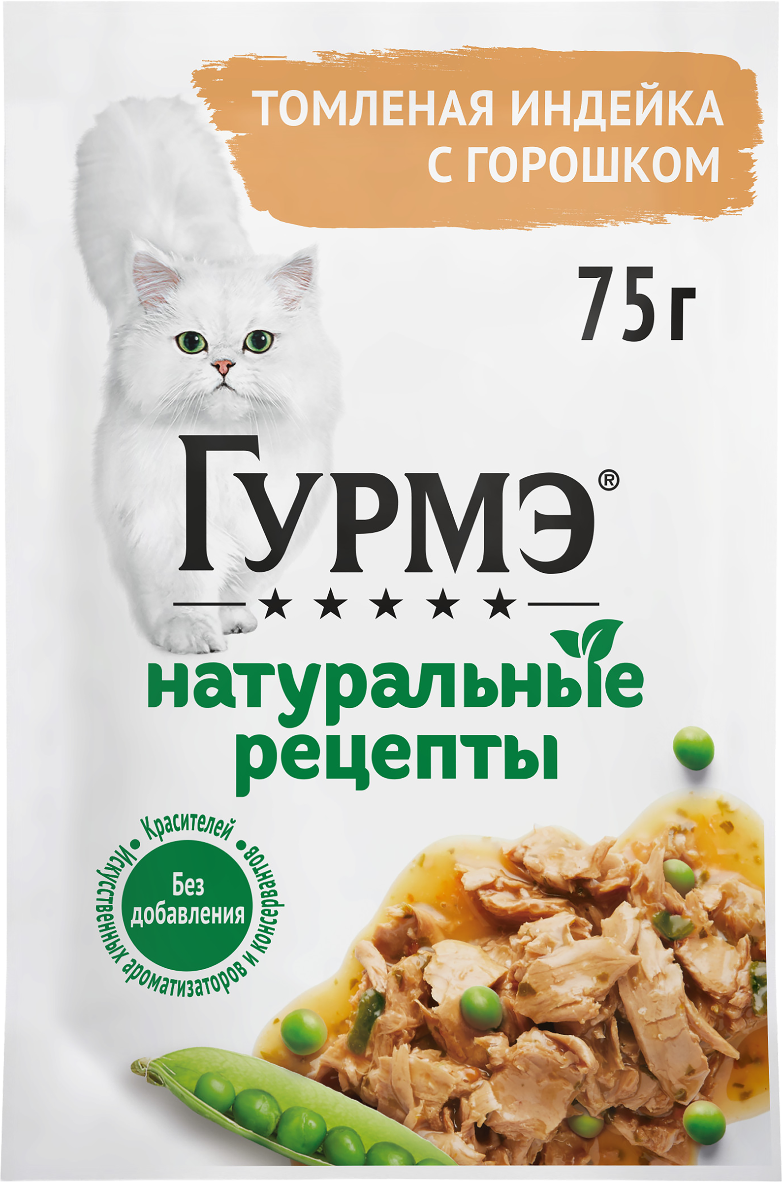 Изображение товара Корм влажный для взрослых кошек ГУРМЭ Натуральные рецепты Томленая индейка с горошком, 75г