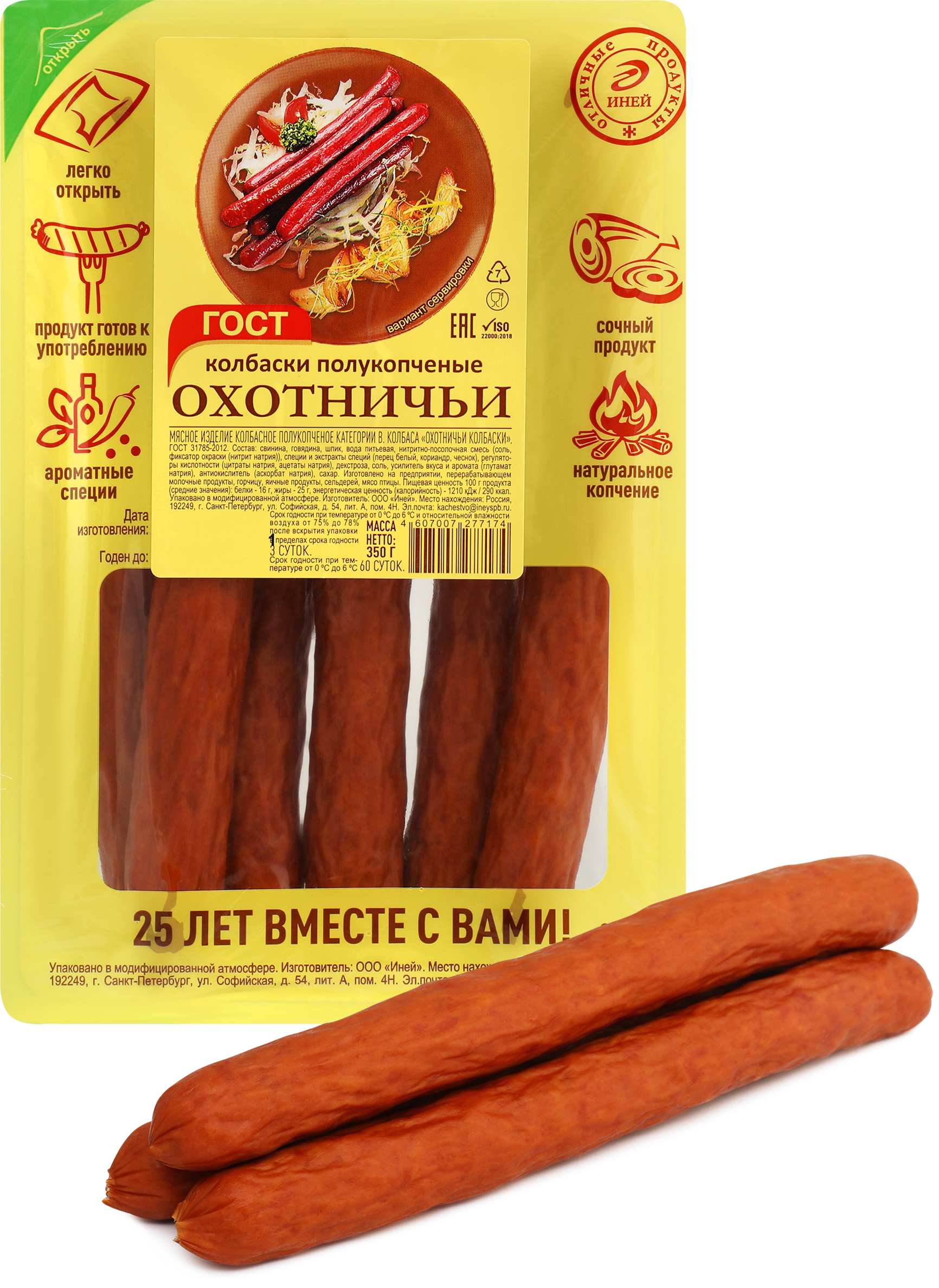Изображение товара Колбаски полукопченые ИНЕЙ Охотничьи, ГОСТ, 350г - мясной снек высокого качества