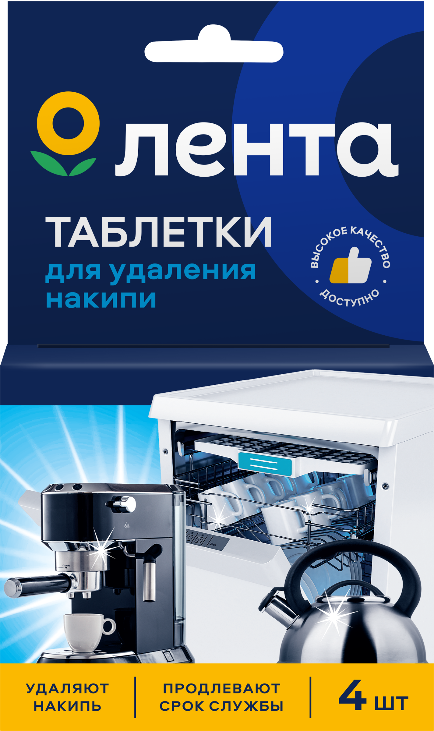 Изображение товара Таблетки для удаления накипи ЛЕНТА, 4шт
