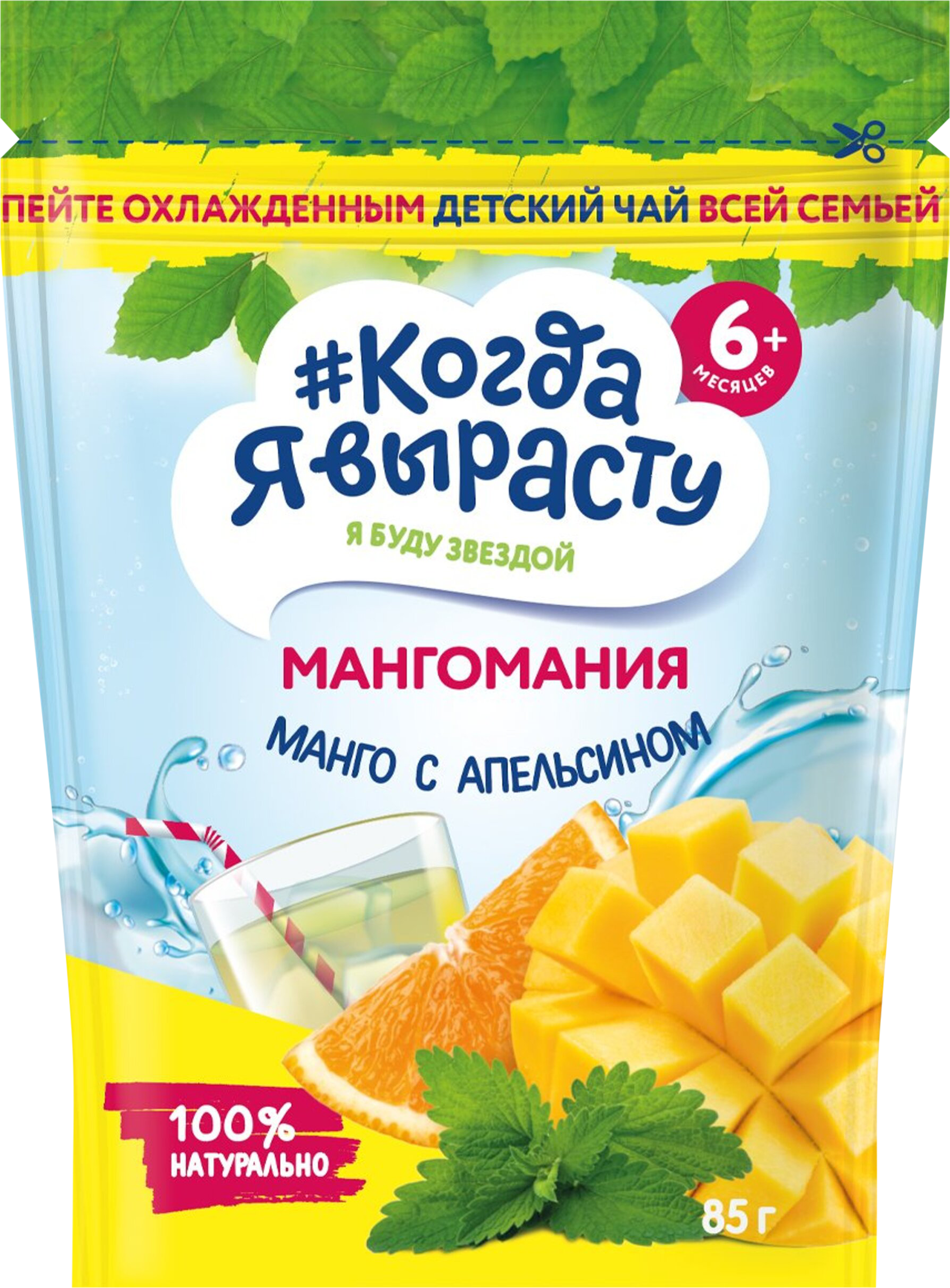 Изображение товара Чай КОГДА Я ВЫРАСТУ Мангомания, манго с апельсином, с 6 месяцев, 85г