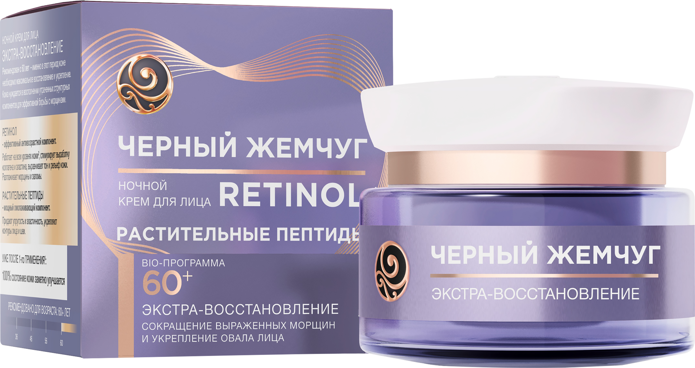 Изображение товара Ночной омолаживающий крем для лица 60+ с ретинол и пептидами 50мл ЧЕРНЫЙ ЖЕМЧУГ