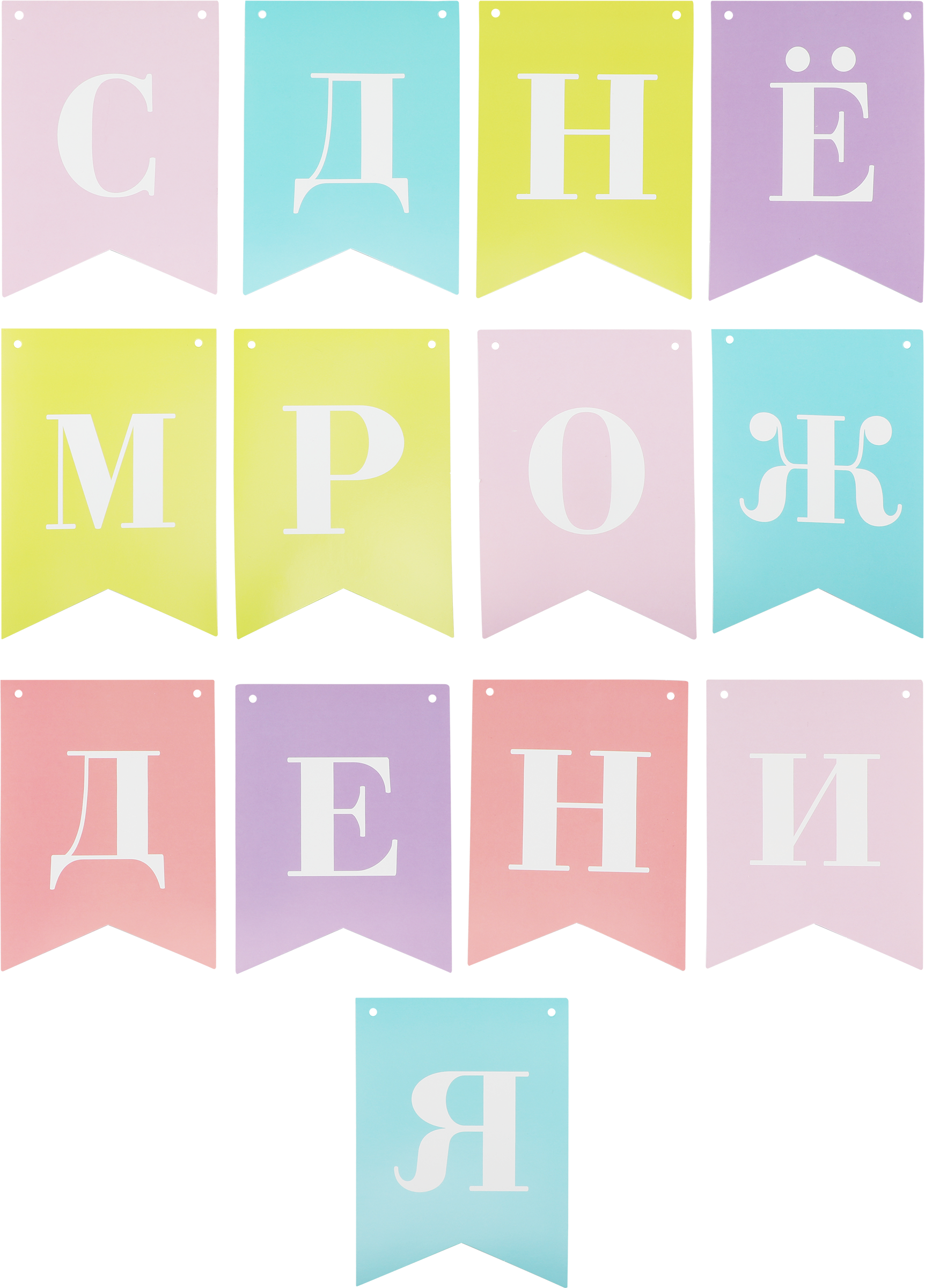 Изображение товара Гирлянда из бумажных флажков Colors Арт. ГРЛ, 2м