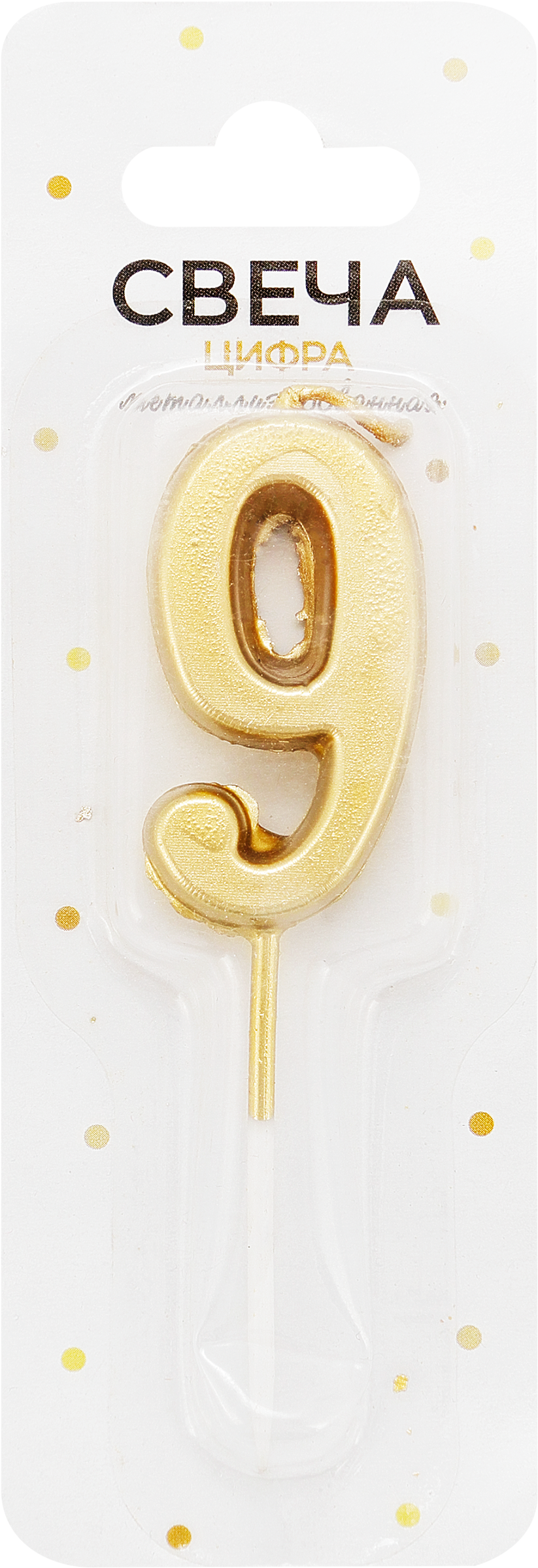 Изображение товара Парафиновая свеча цифра 9 с эффектом для торта, 4 см, металлический блестящий дизайн