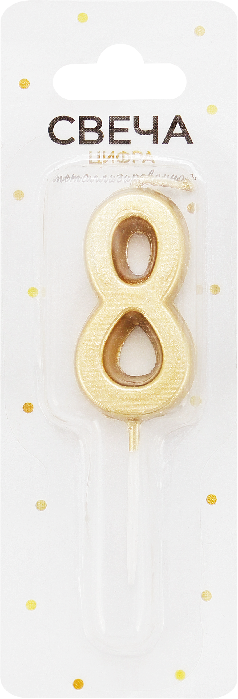 Изображение товара Свеча цифра 8 металлик для торта 4 см Воск парафиновый