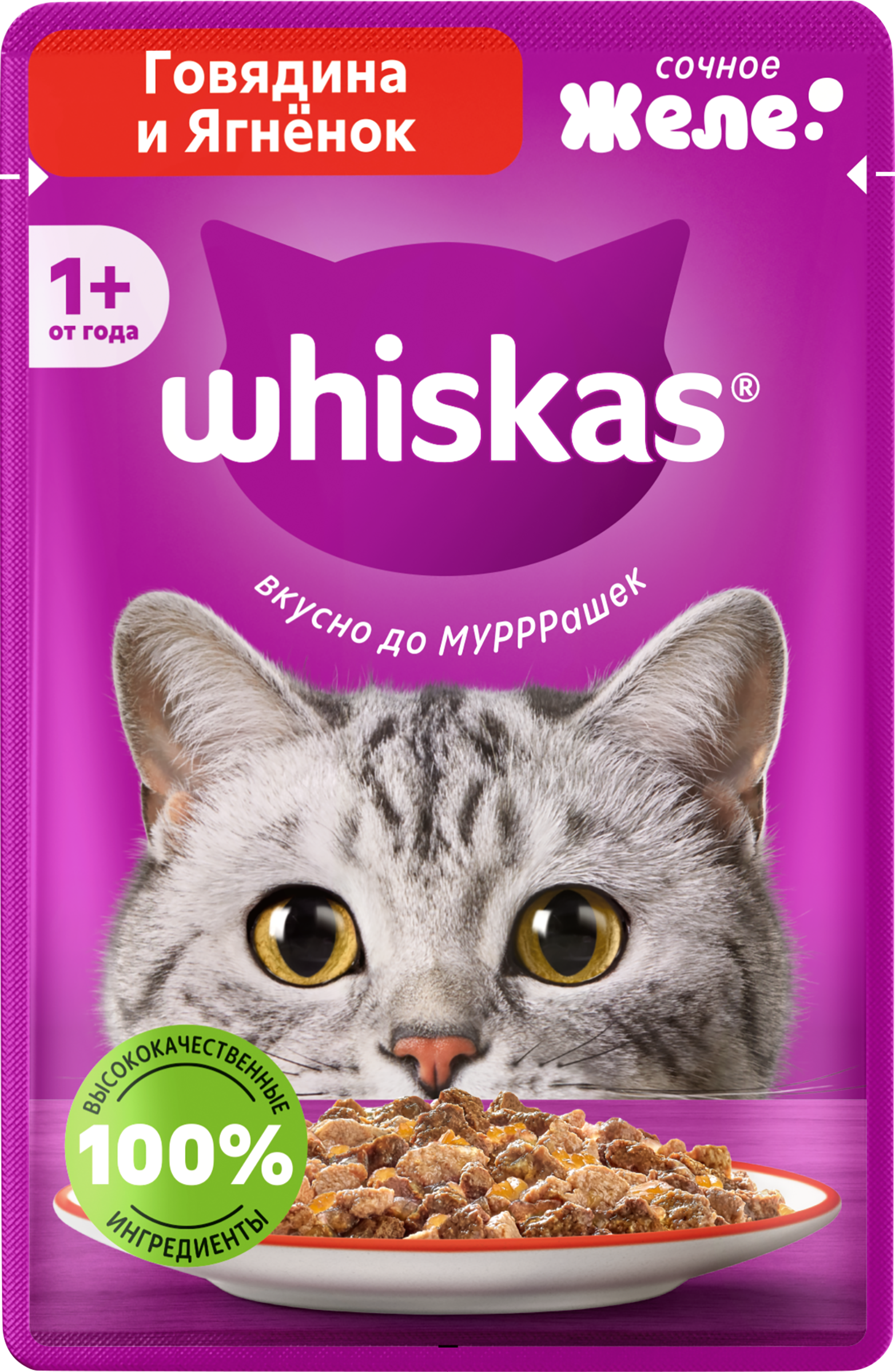 Изображение товара Корм консервированный для взрослых кошек WHISKAS желе с говядиной и ягненком, 75г