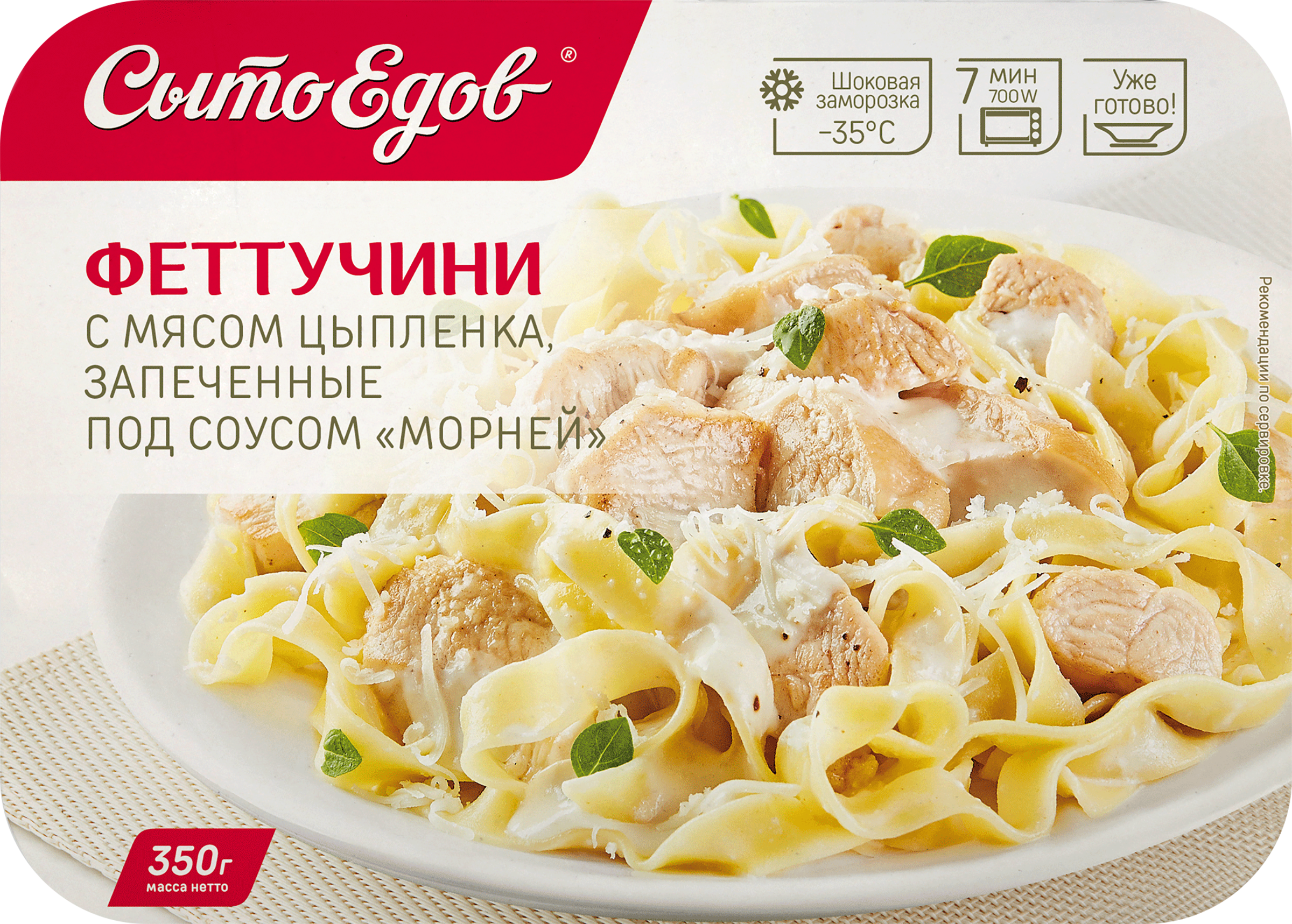 Изображение товара Феттучини СЫТОЕДОВ с мясом цыпленка, запеченные под соусом Морней, 350г