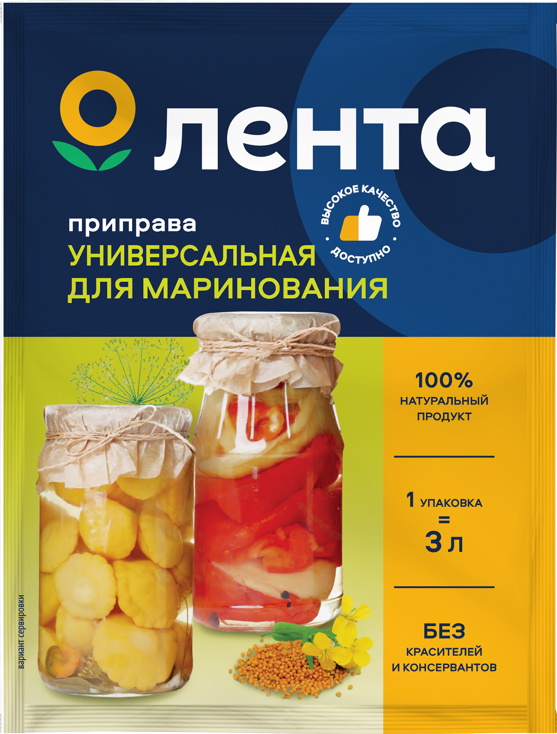 Изображение товара Приправа для маринования ЛЕНТА Универсальная, 20г