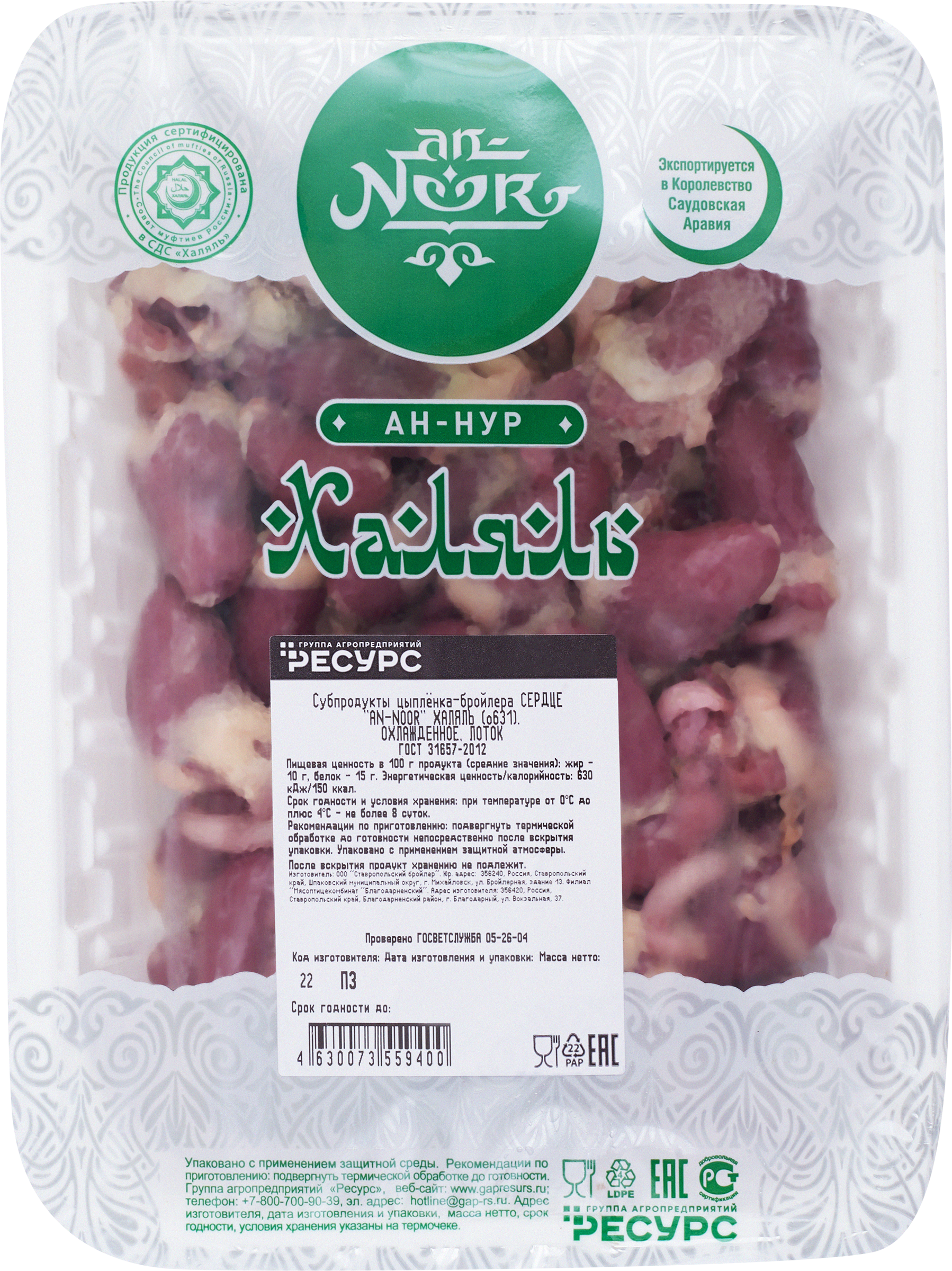 Изображение товара Сердце куриное AN-NOOR Халяль, 490г