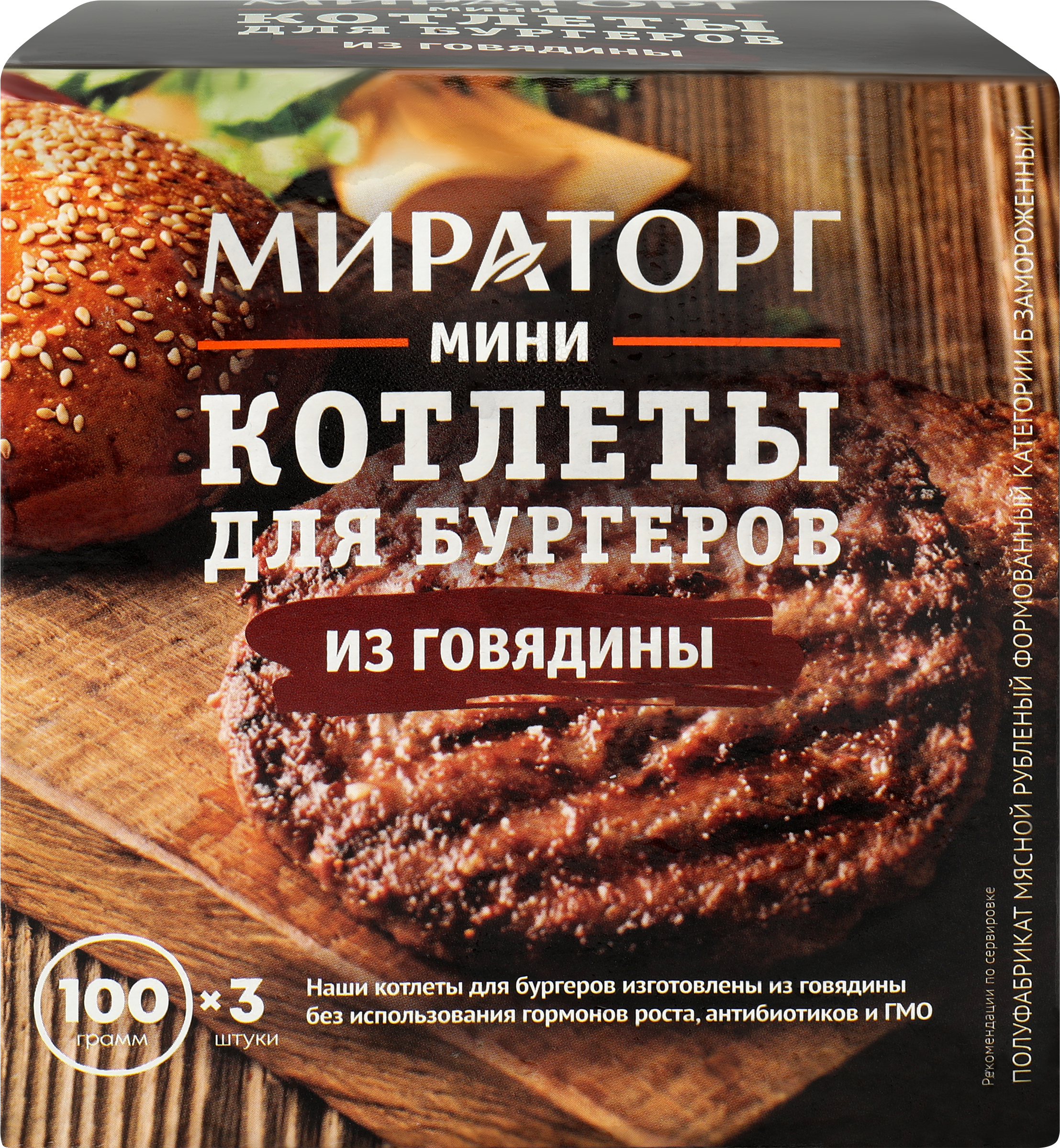 Изображение товара Котлеты для бургеров МИРАТОРГ Мини из говядины, 300г