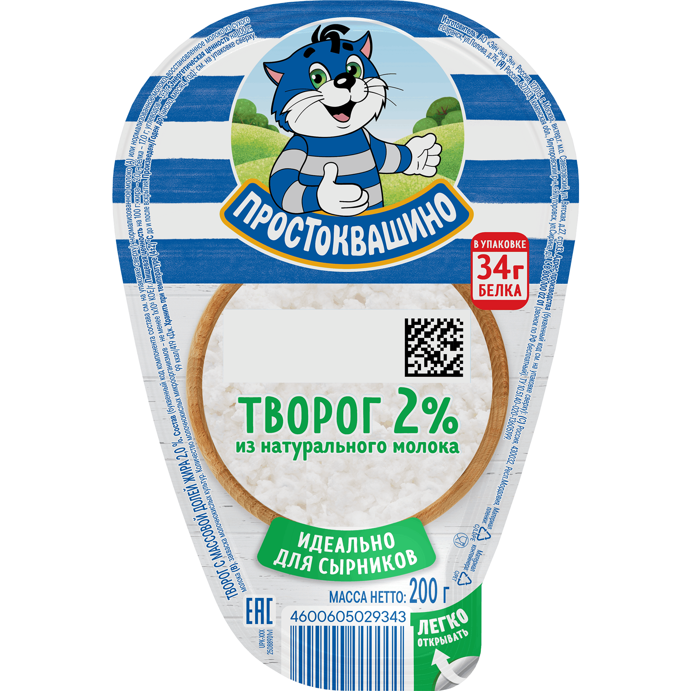 Изображение товара Творог ПРОСТОКВАШИНО 2% без змж 200г натуральный классический