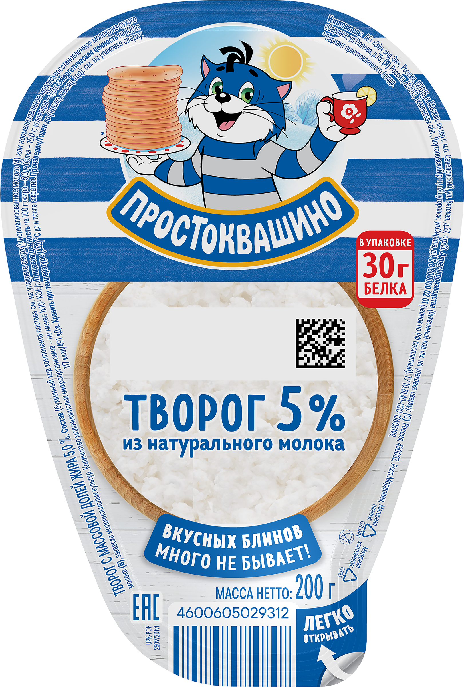 Изображение товара Творог ПРОСТОКВАШИНО 5% без змж, 200г - натуральный молочный продукт для здорового питания