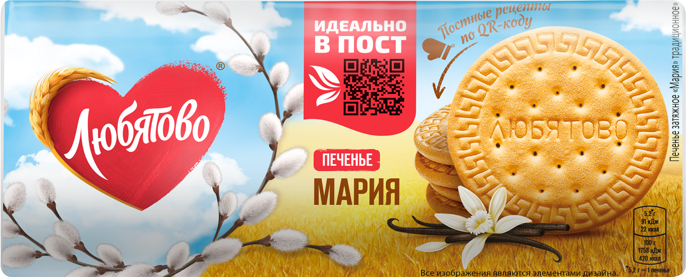 Изображение товара Печенье ЛЮБЯТОВО Мария традиционное 156г натуральное и вкусное