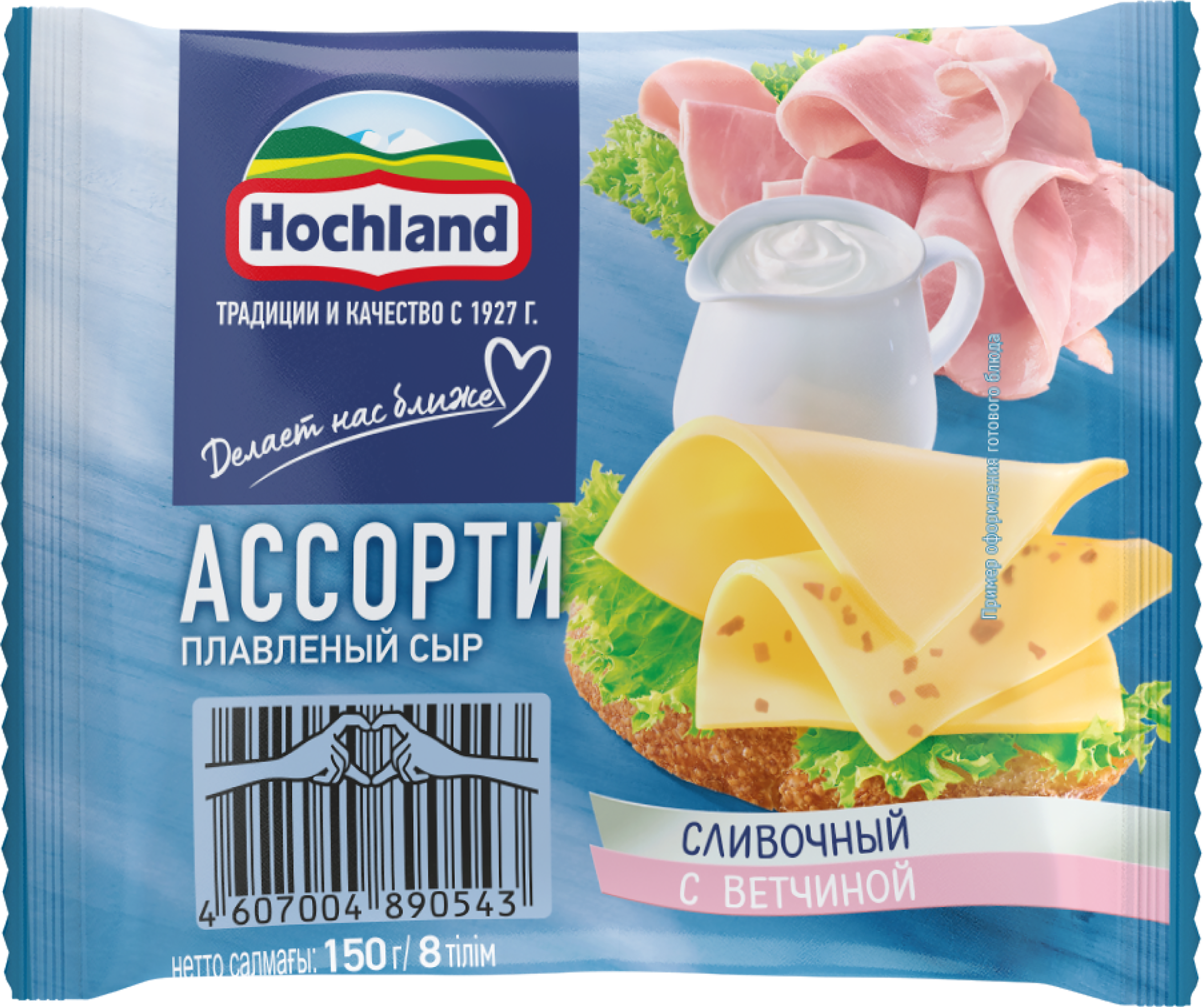 Изображение товара Сыр плавленый HOCHLAND Ассорти: сливочный, ветчина 45%, ломтики, без 
змж, 150г