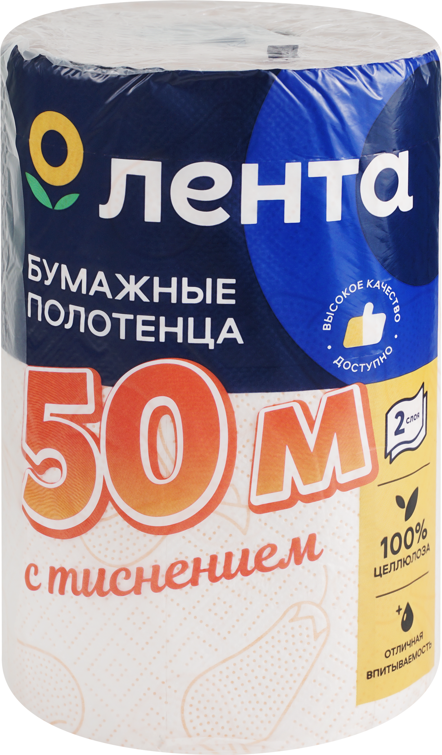 Изображение товара Полотенца бумажные ЛЕНТА 2 слоя, цветное тиснение, 50м