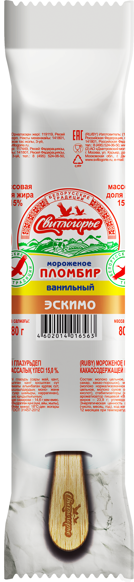 Изображение товара Мороженое СВИТЛОГОРЬЕ Пломбир с ванилью в глазури 15%, без змж, эскимо, 80г
