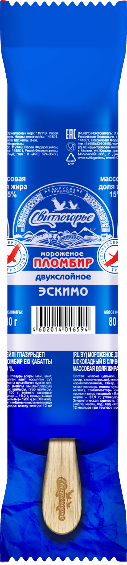 Изображение товара Двойной эскимо СВИТЛОГОРЬЕ с ванилью в глазури 80г натуральное мороженое