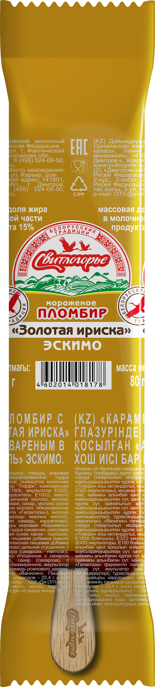 Изображение товара Мороженое эскимо Золотая ириска 15% в карамельной глазури 80г Россия