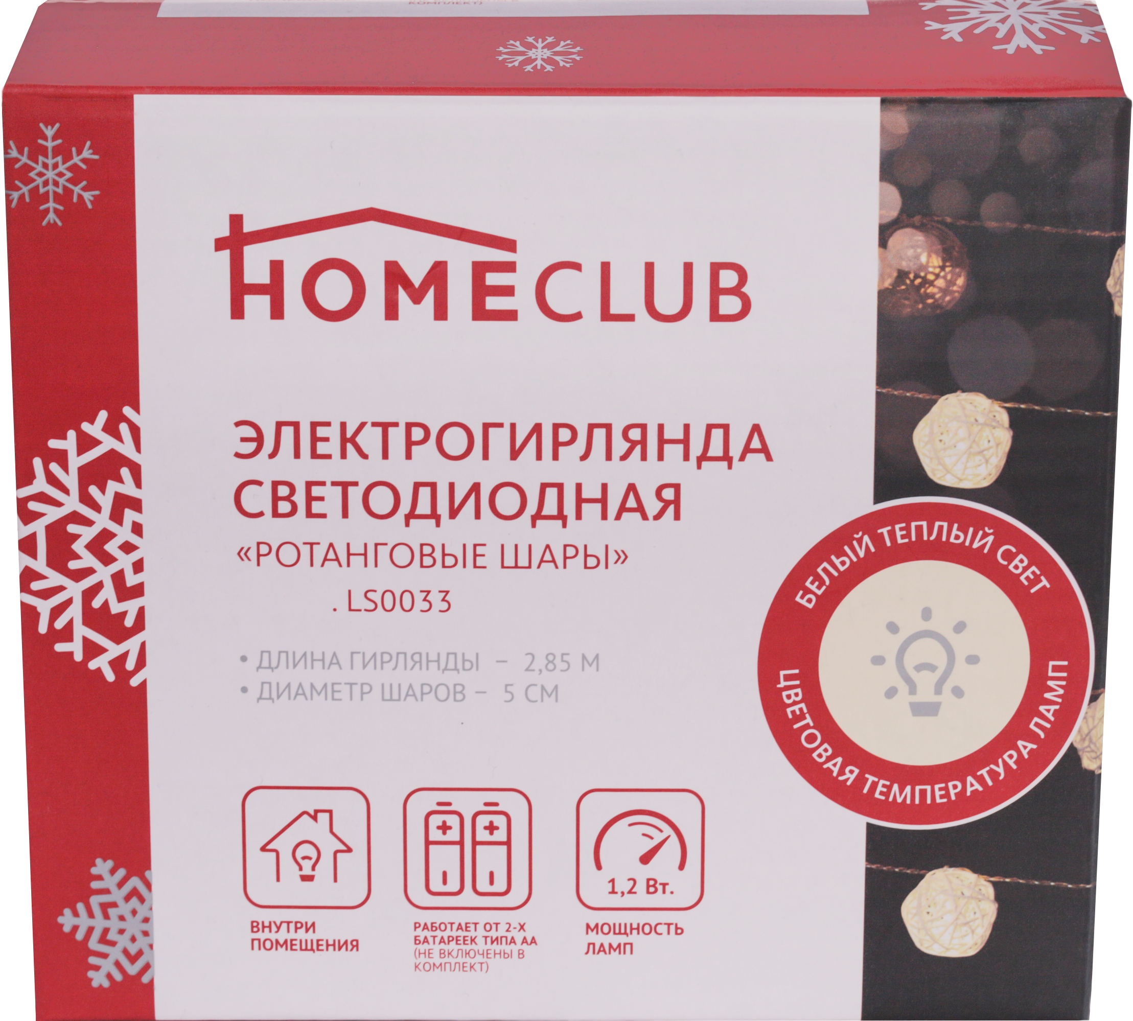 Изображение товара Электрогирлянда HOMECLUB Ротанговые шары d=5см 20LED-ламп 3м