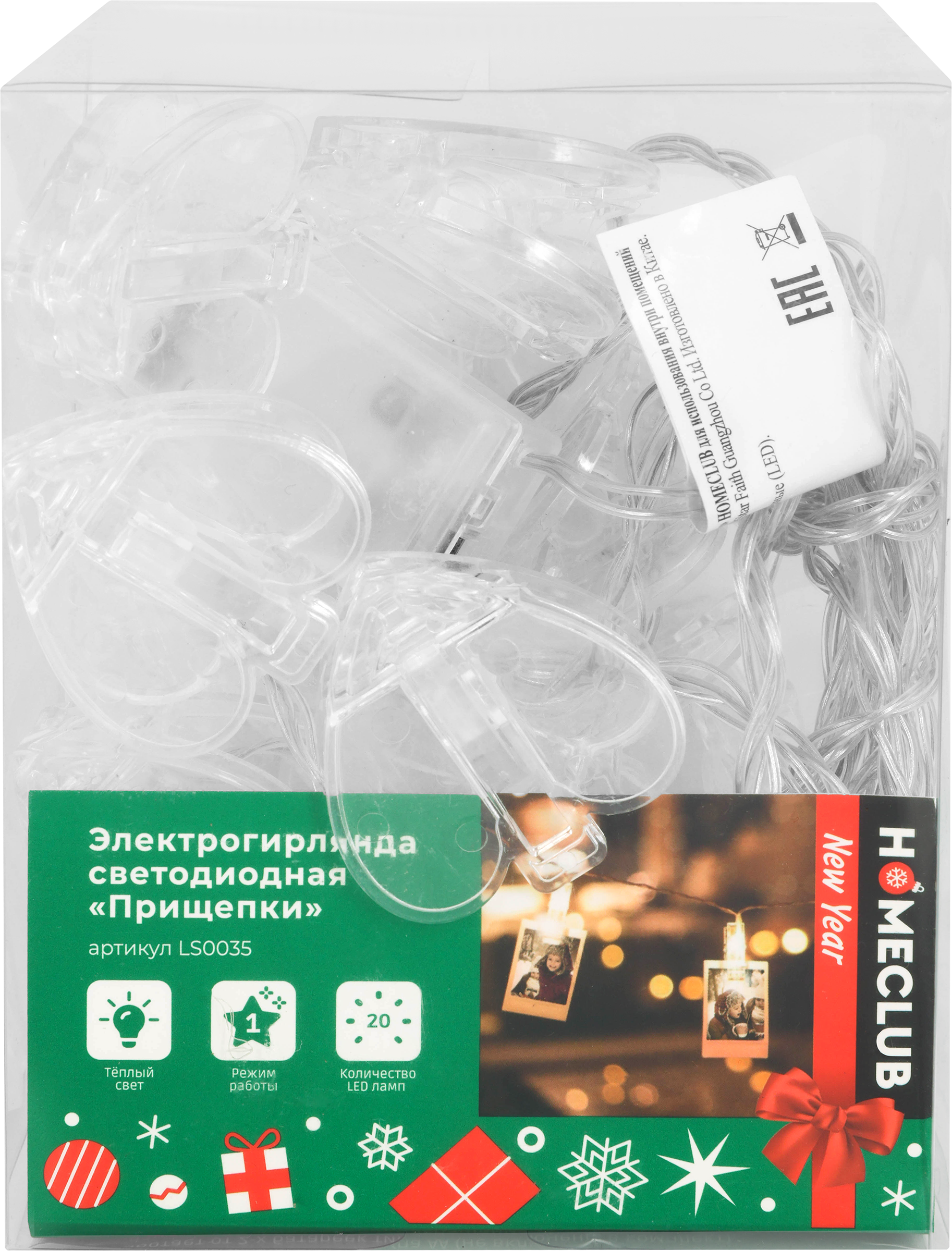Изображение товара Электрогирлянда HOMECLUB Прищепки 20LED 5м для праздничного декора