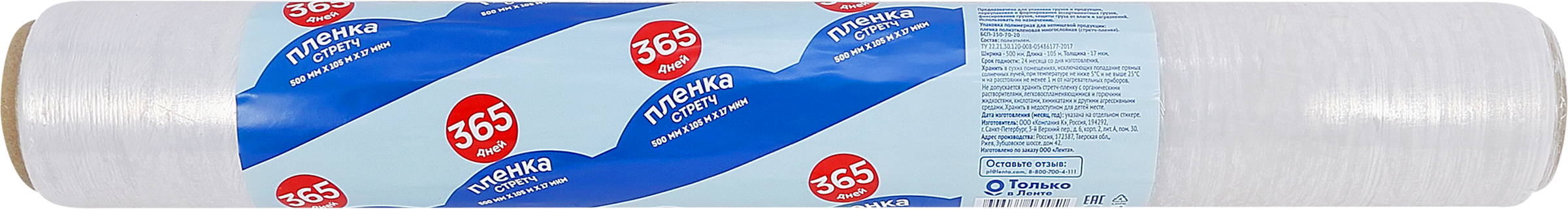 Изображение товара Пленка стретч 365 ДНЕЙ 500мм Арт. БСП-250-70-20, 105м