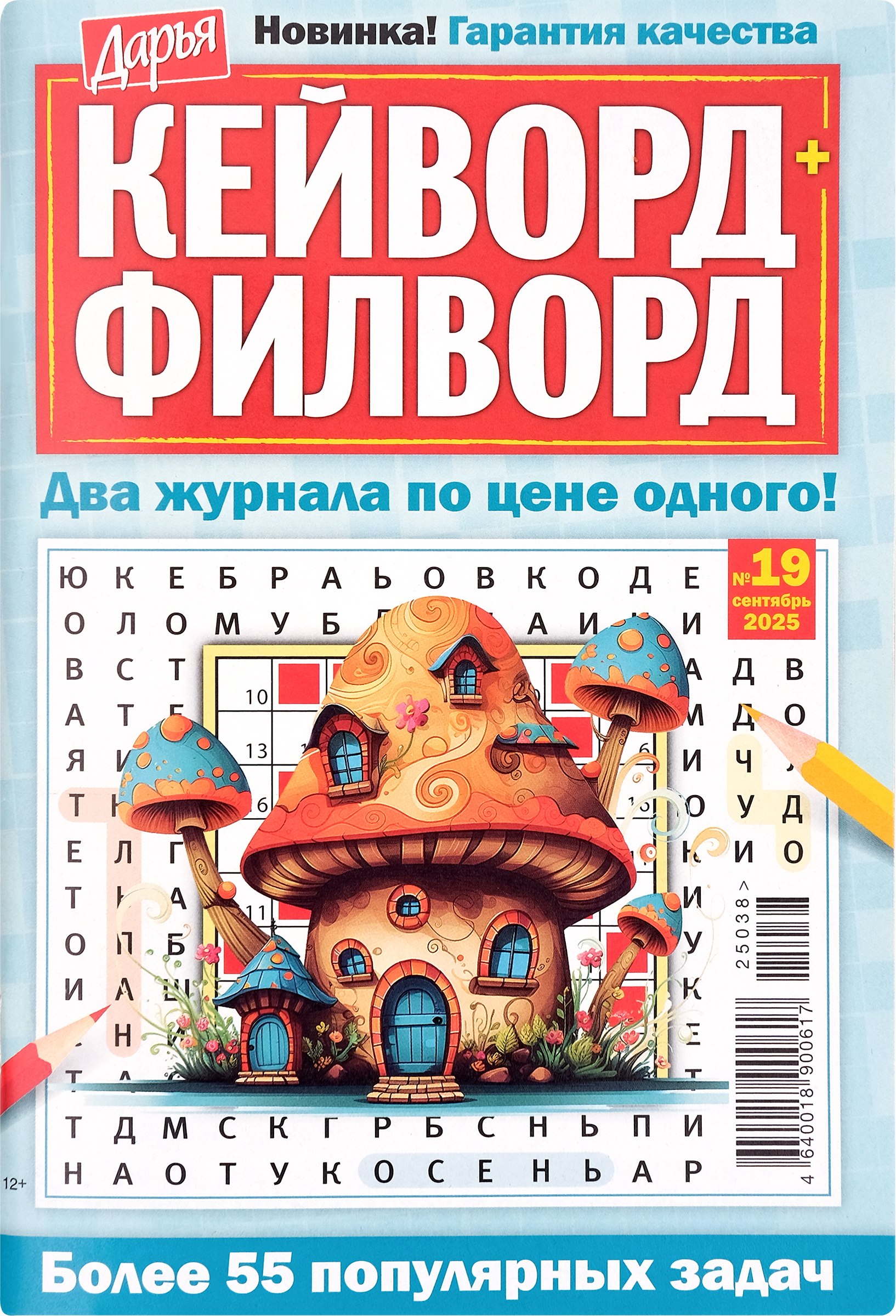 Изображение товара Журнал Дарья. Кейворд + Филворд - головоломки для отдыха
