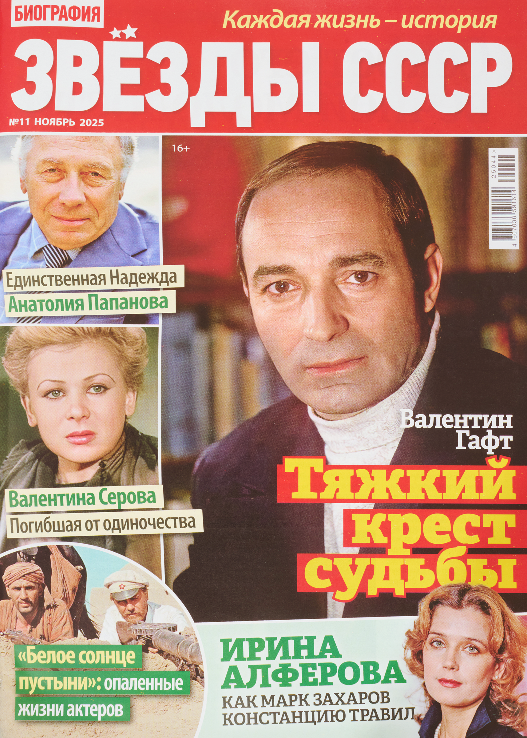 Изображение товара Журнал Звезды СССР - ежемесячник о культуре и событиях СССР