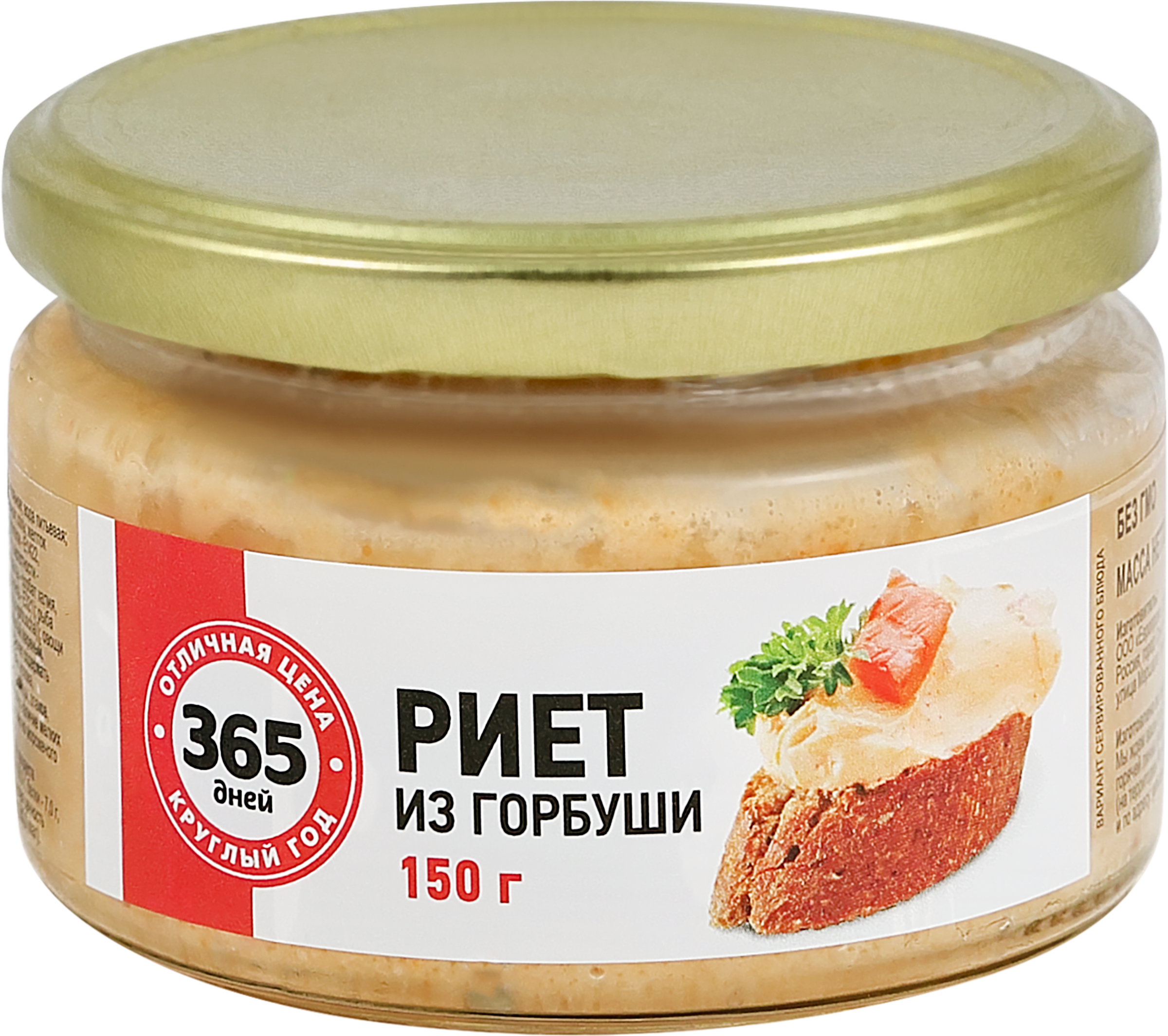 Изображение товара Риет из горбуши 365 ДНЕЙ, 150г