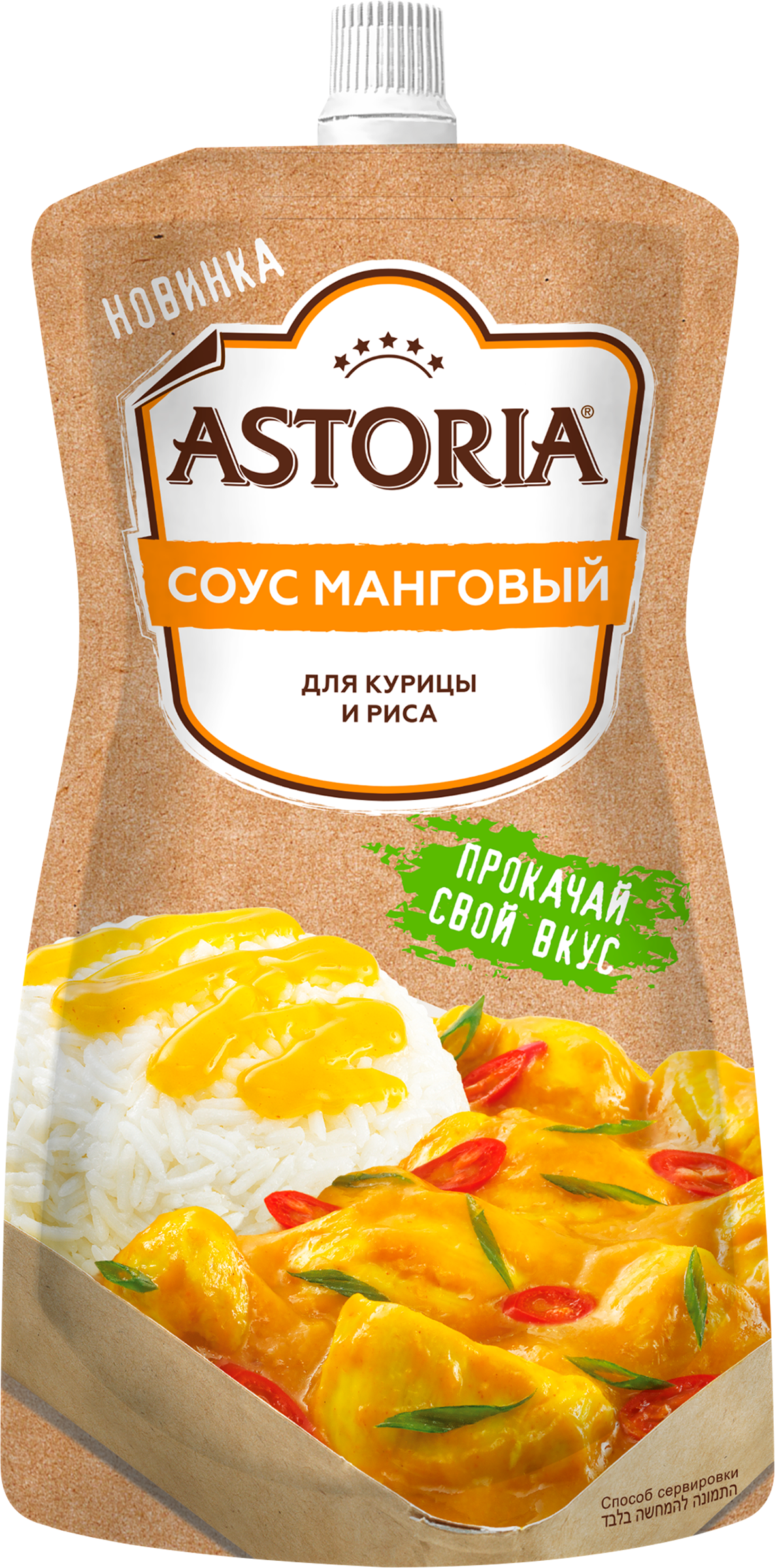 Изображение товара Соус АСТОРИЯ Манговый 200г - индийские специи и фруктовый вкус