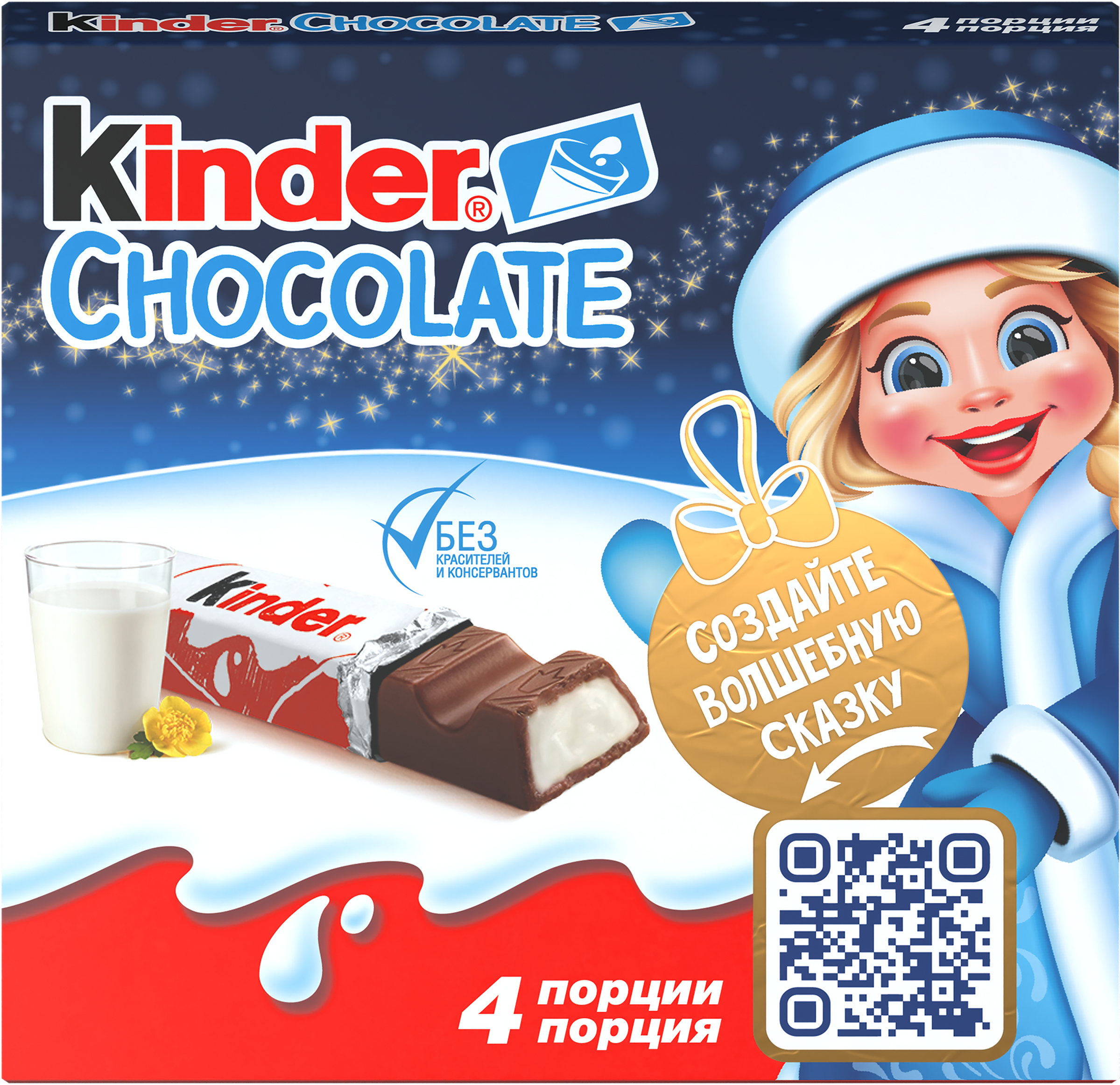 Изображение товара Шоколад KINDER Chocolate с молочной начинкой 4х12, 5г - мягкий и вкусный десерт