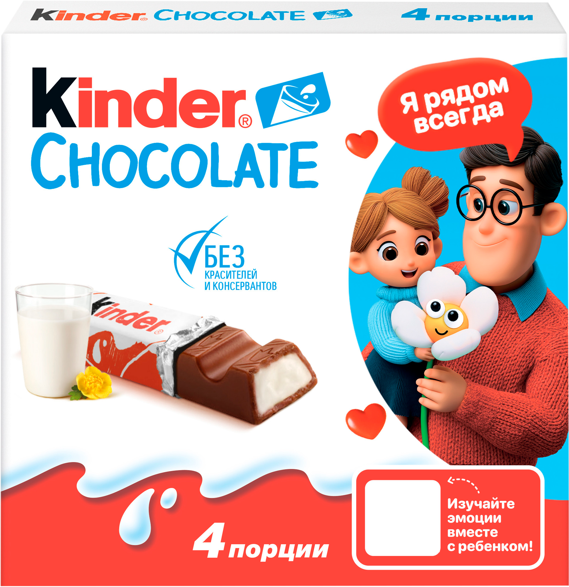 Изображение товара Шоколад KINDER Chocolate с молочной начинкой 4х12, 5г - мягкий и вкусный десерт