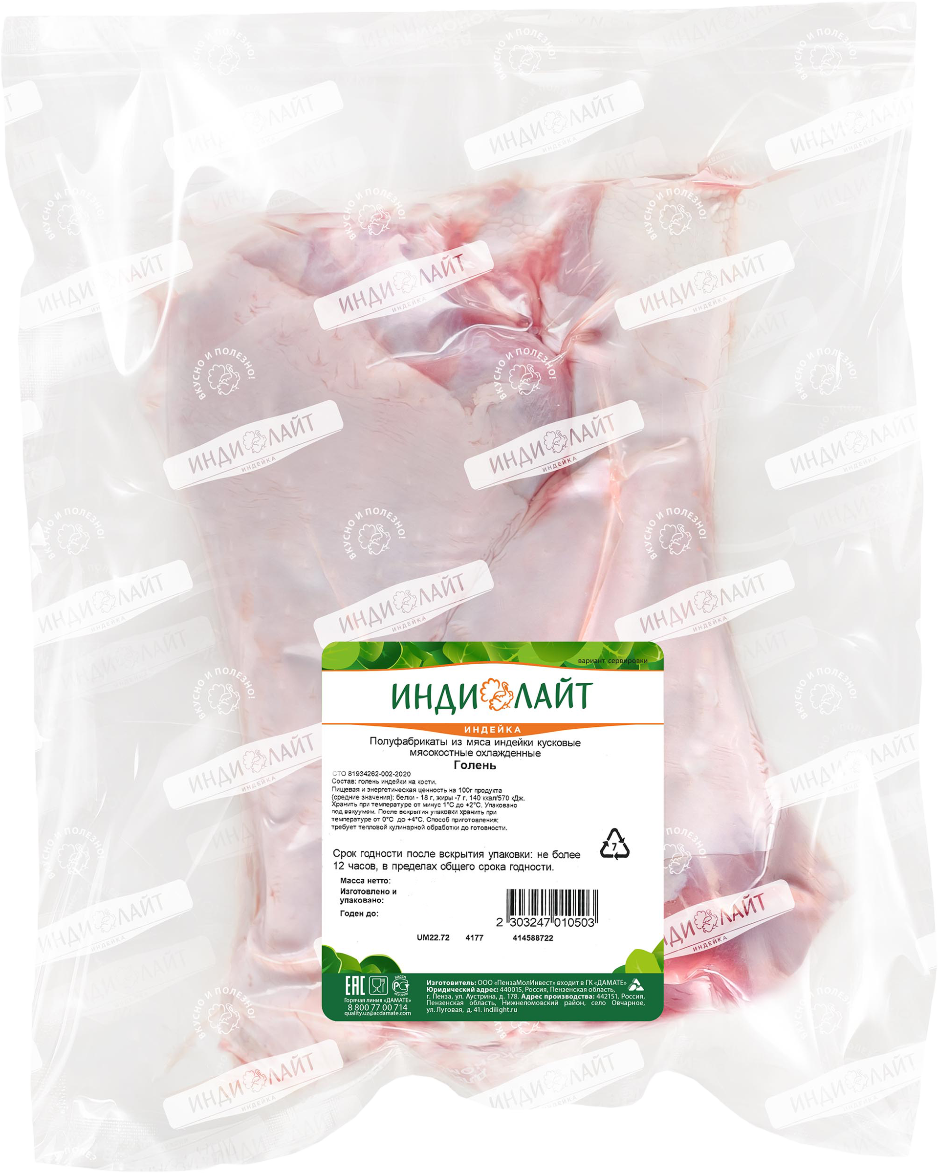 Изображение товара Голень индейки ИНДИЛАЙТ, весовая