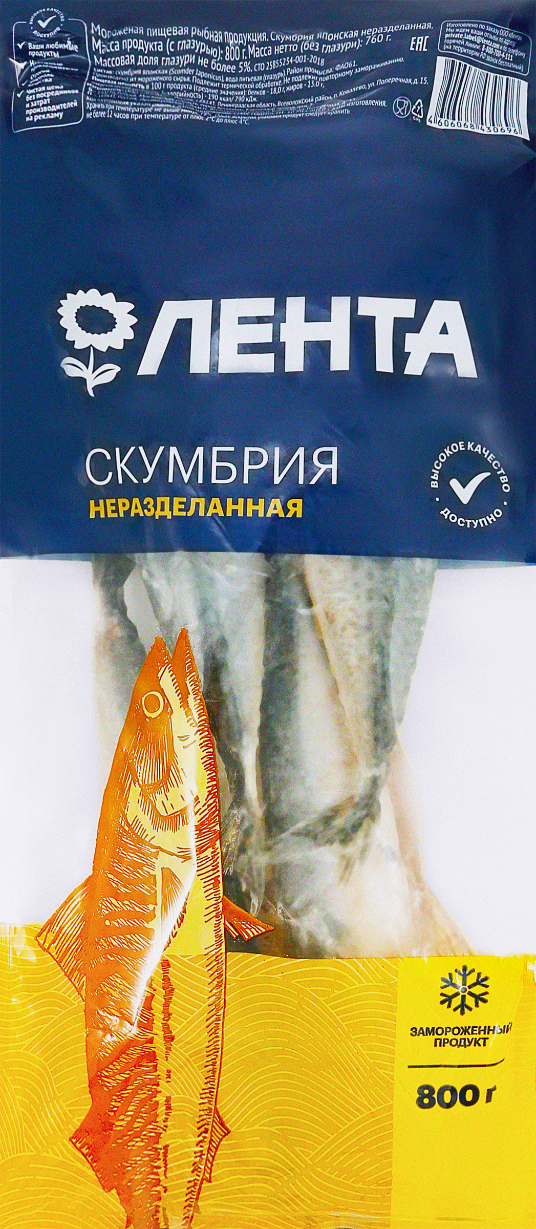 Изображение товара Скумбрия замороженная ЛЕНТА неразделанная 800г рыба для приготовления