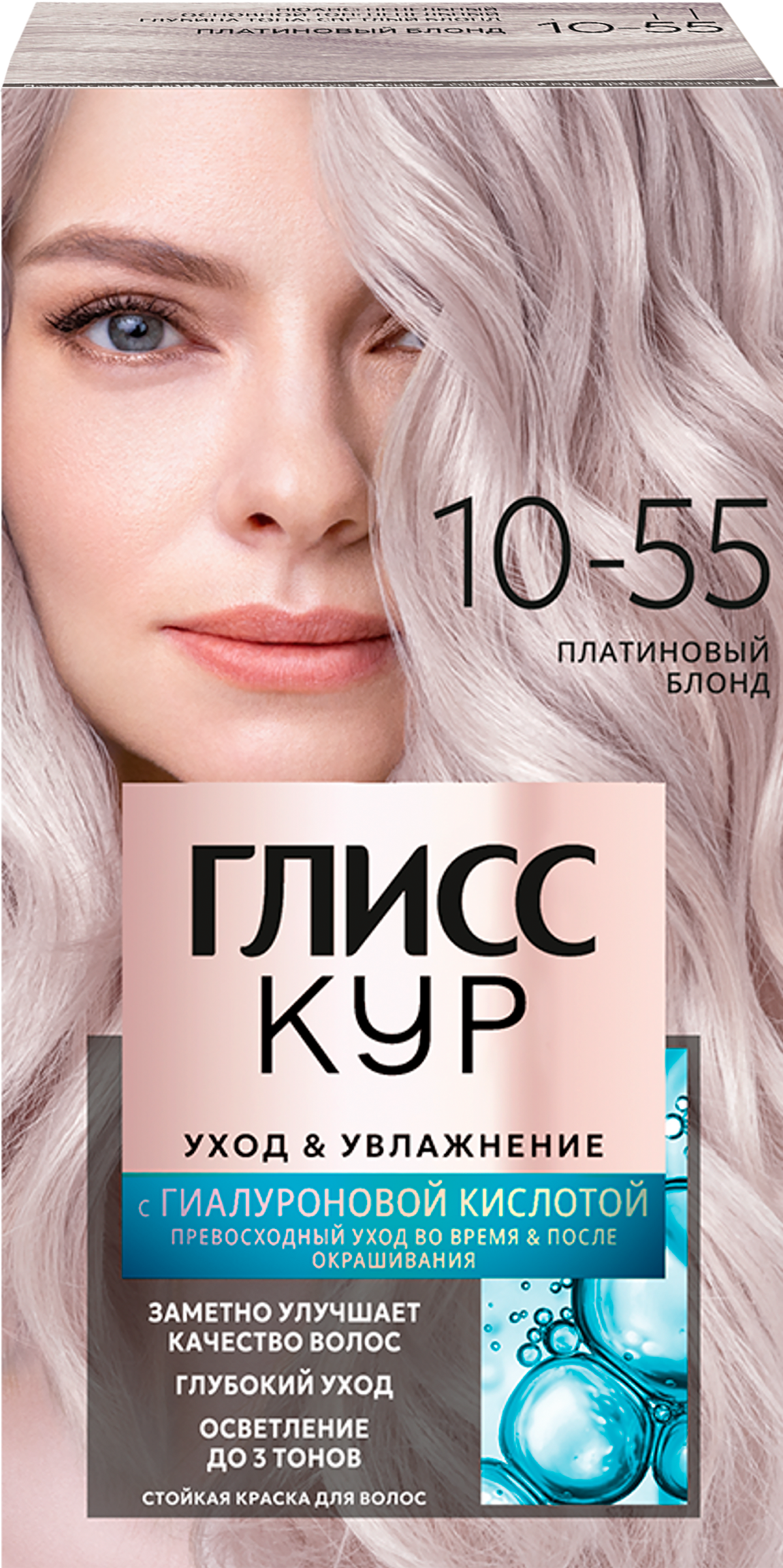 Изображение товара Краска для волос ГЛИСС КУР Уход&Увлажнение 10–55 Платиновый блонд, 165г